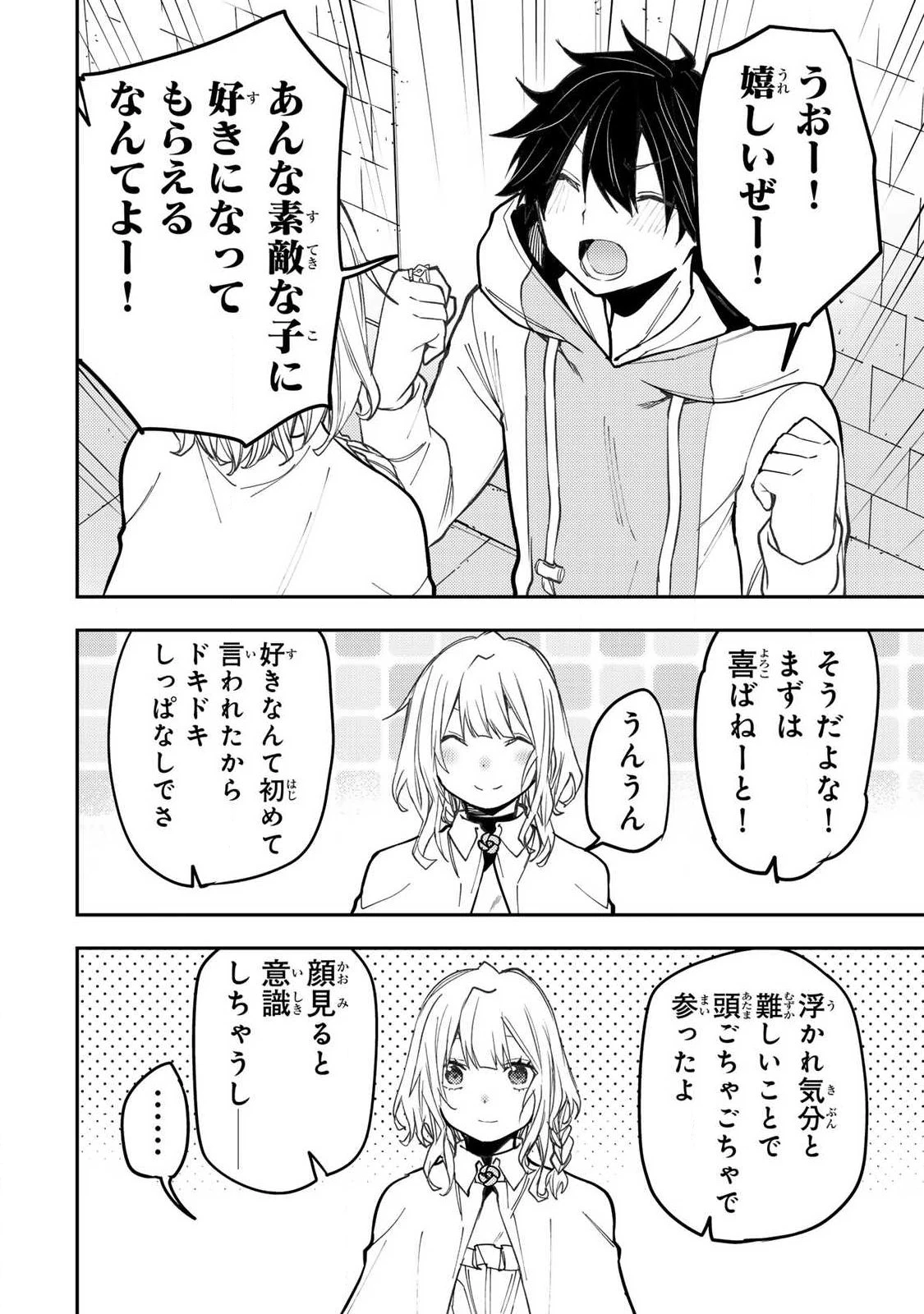 聖なる乙女と秘めごとを 第101話 - 14