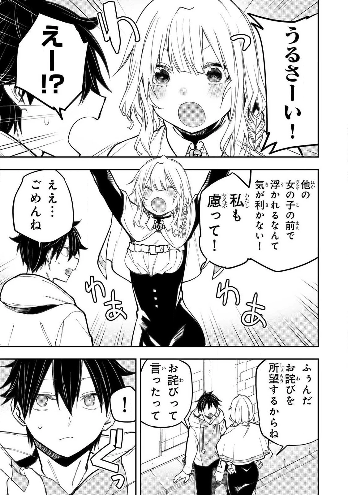 聖なる乙女と秘めごとを 第101話 - 15