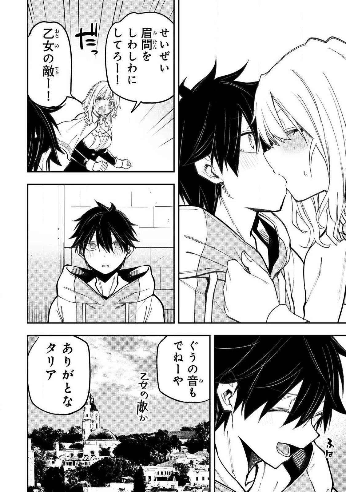 聖なる乙女と秘めごとを 第101話 - 16
