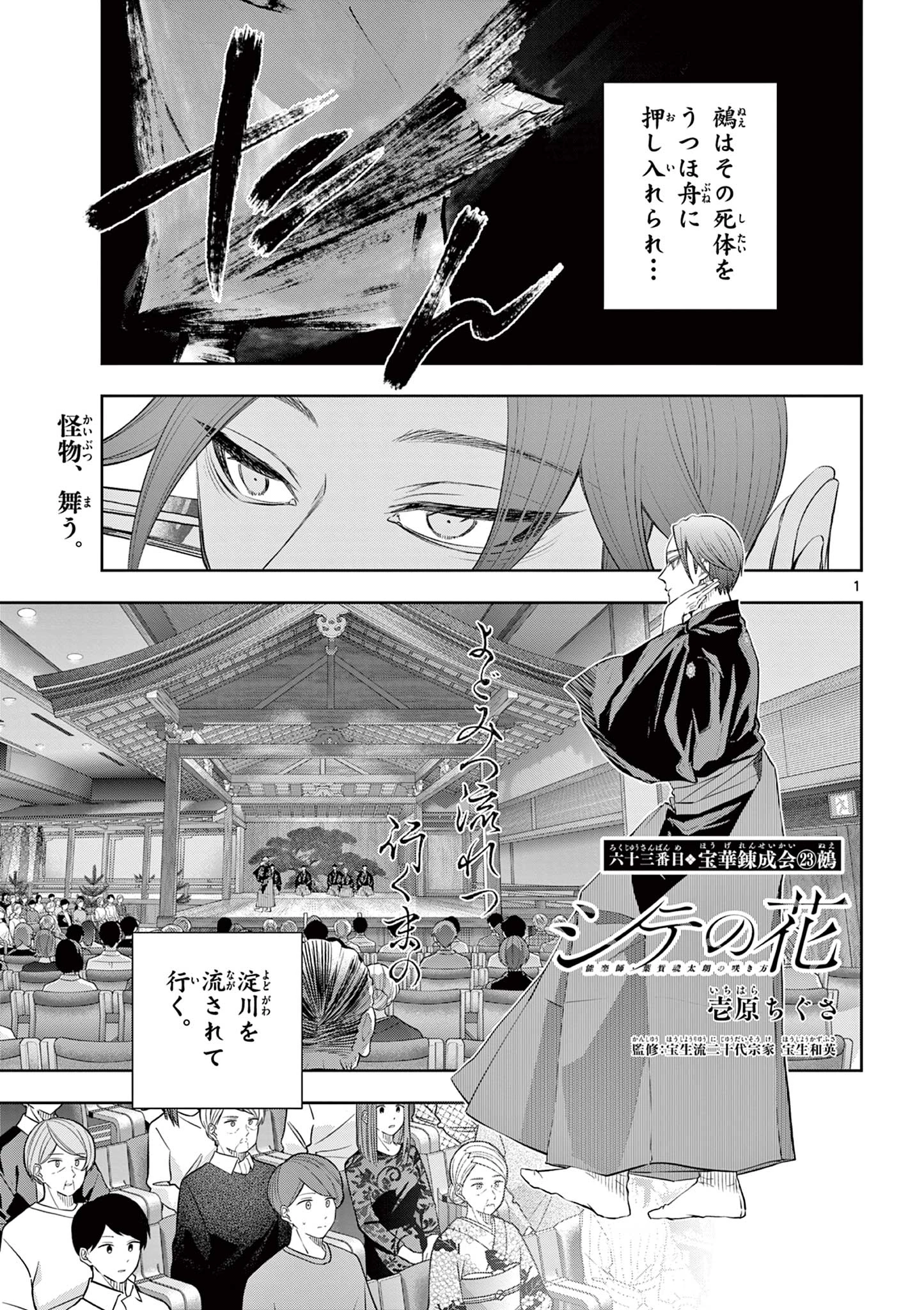 シテの花-能楽師・葉賀琥太朗の咲き方- 第63話 - 1