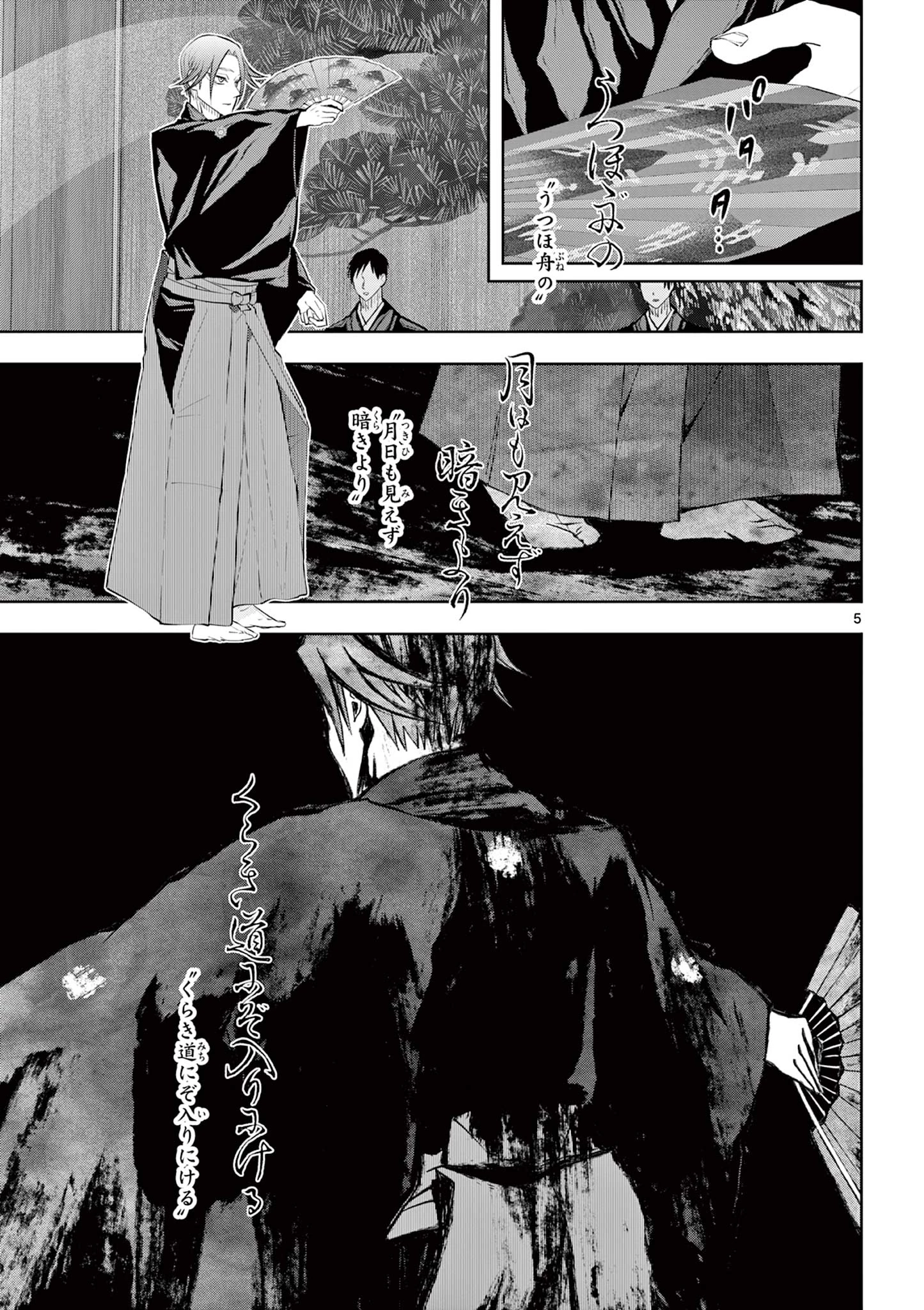 シテの花-能楽師・葉賀琥太朗の咲き方- 第63話 - 5