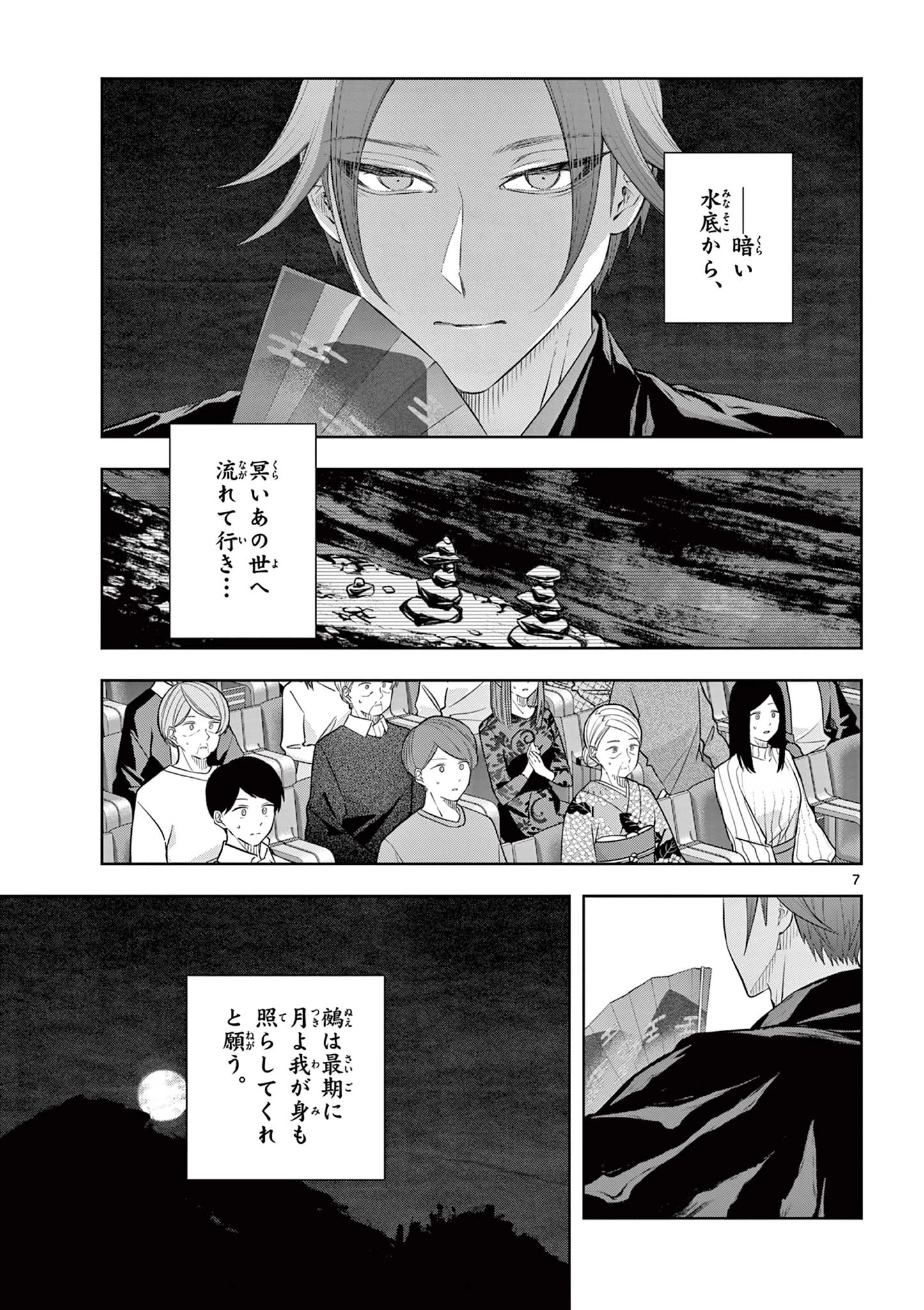 シテの花-能楽師・葉賀琥太朗の咲き方- 第63話 - 7