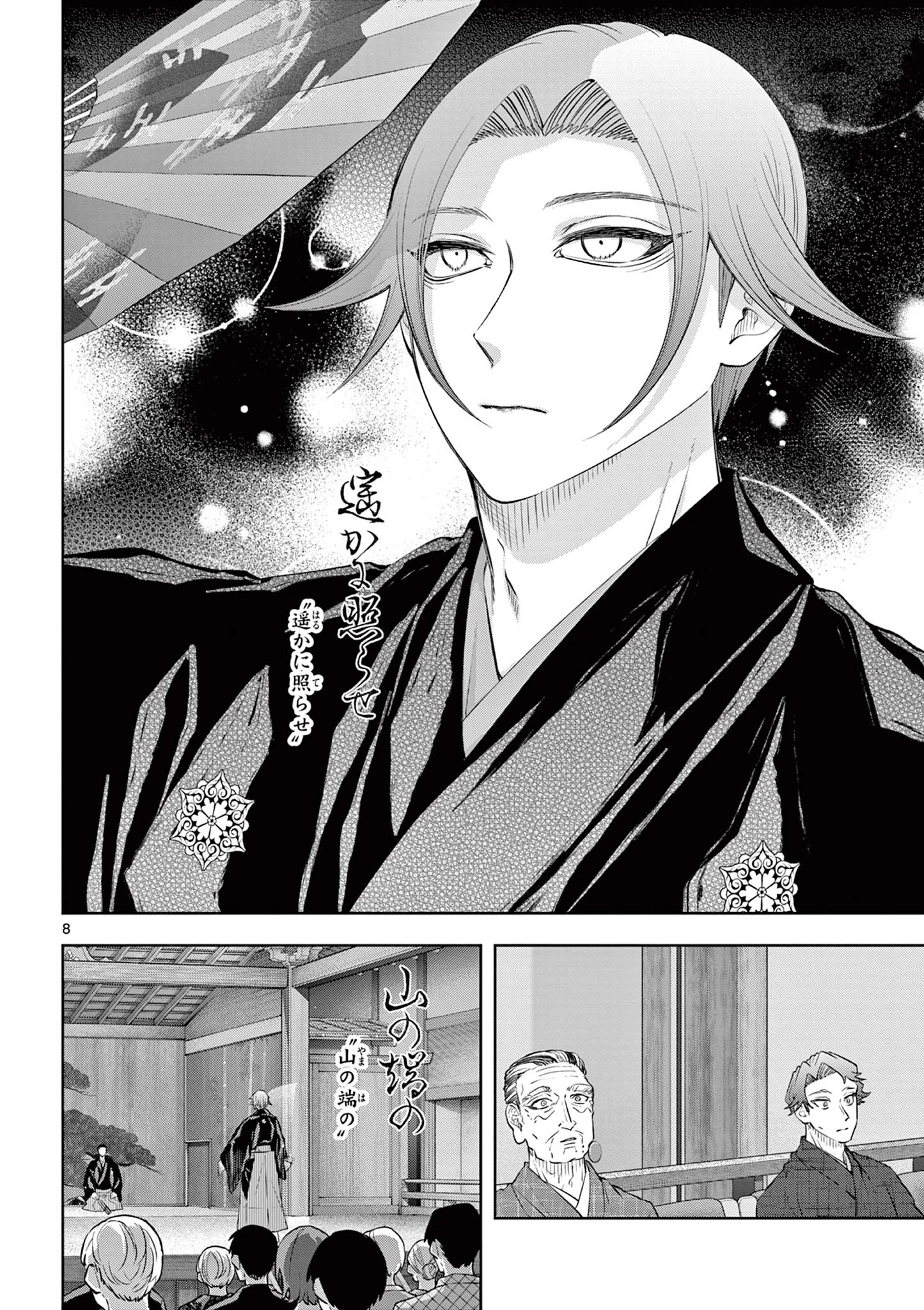 シテの花-能楽師・葉賀琥太朗の咲き方- 第63話 - 8