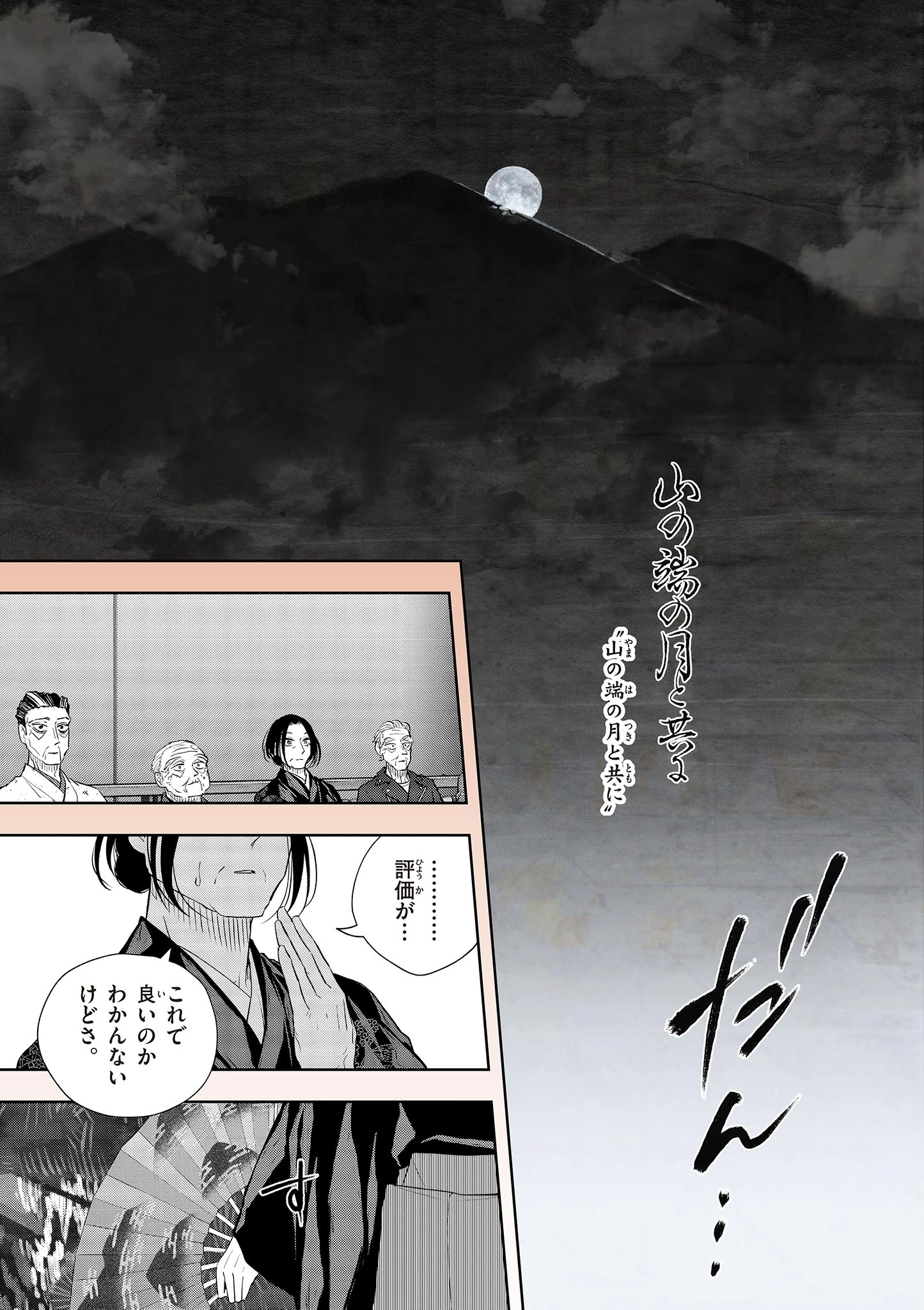 シテの花-能楽師・葉賀琥太朗の咲き方- 第63話 - 11
