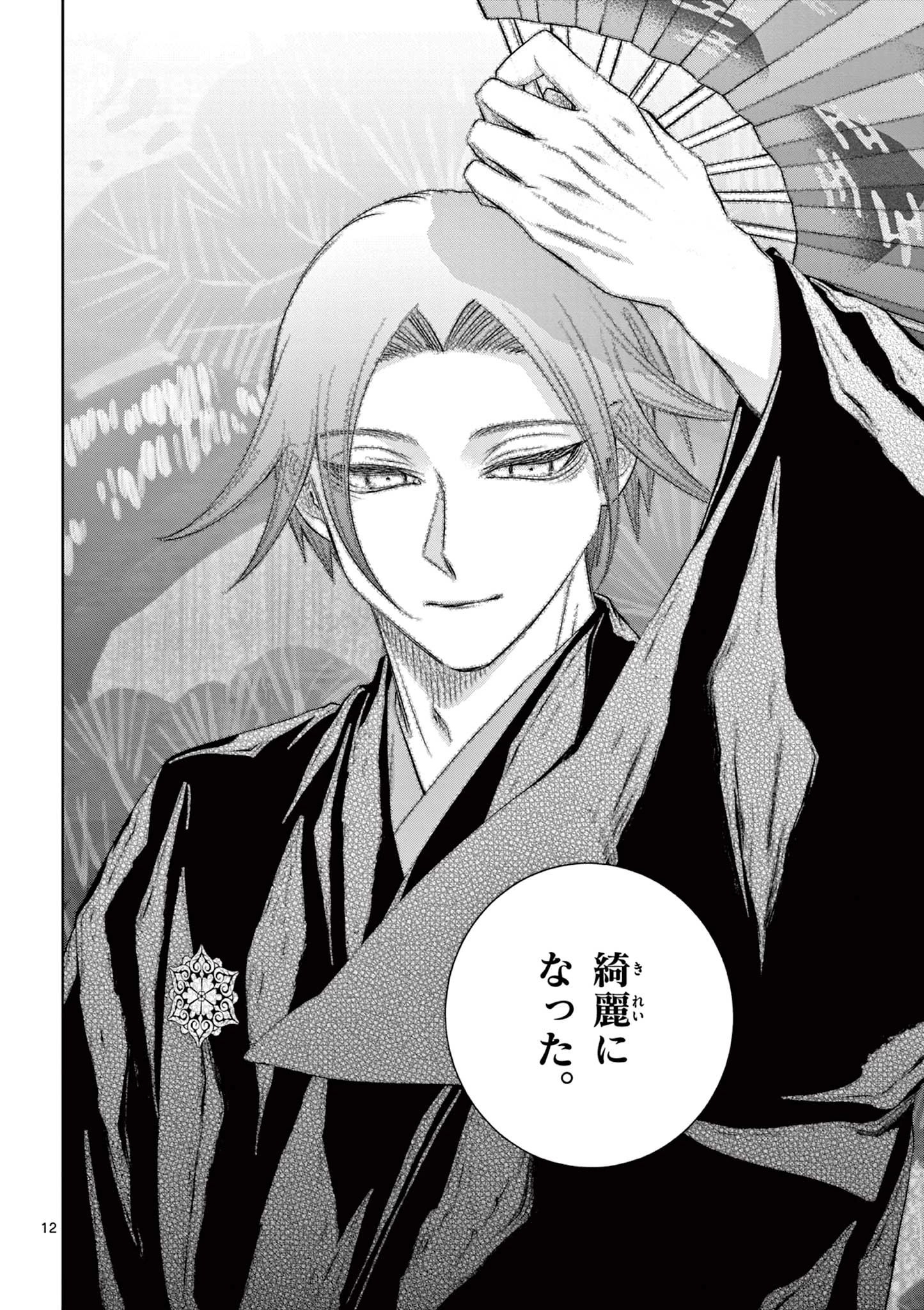 シテの花-能楽師・葉賀琥太朗の咲き方- 第63話 - 12