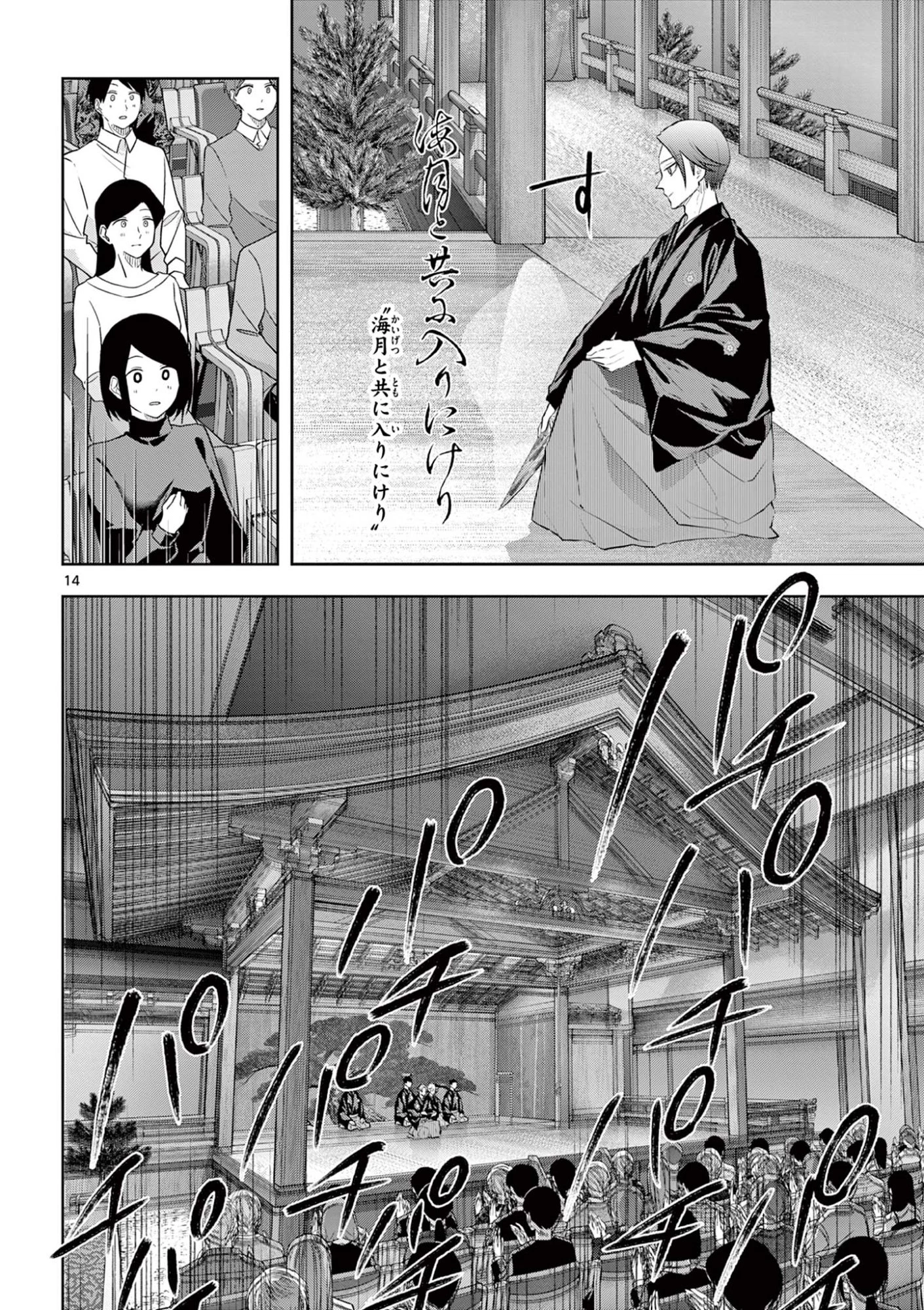 シテの花-能楽師・葉賀琥太朗の咲き方- 第63話 - 14