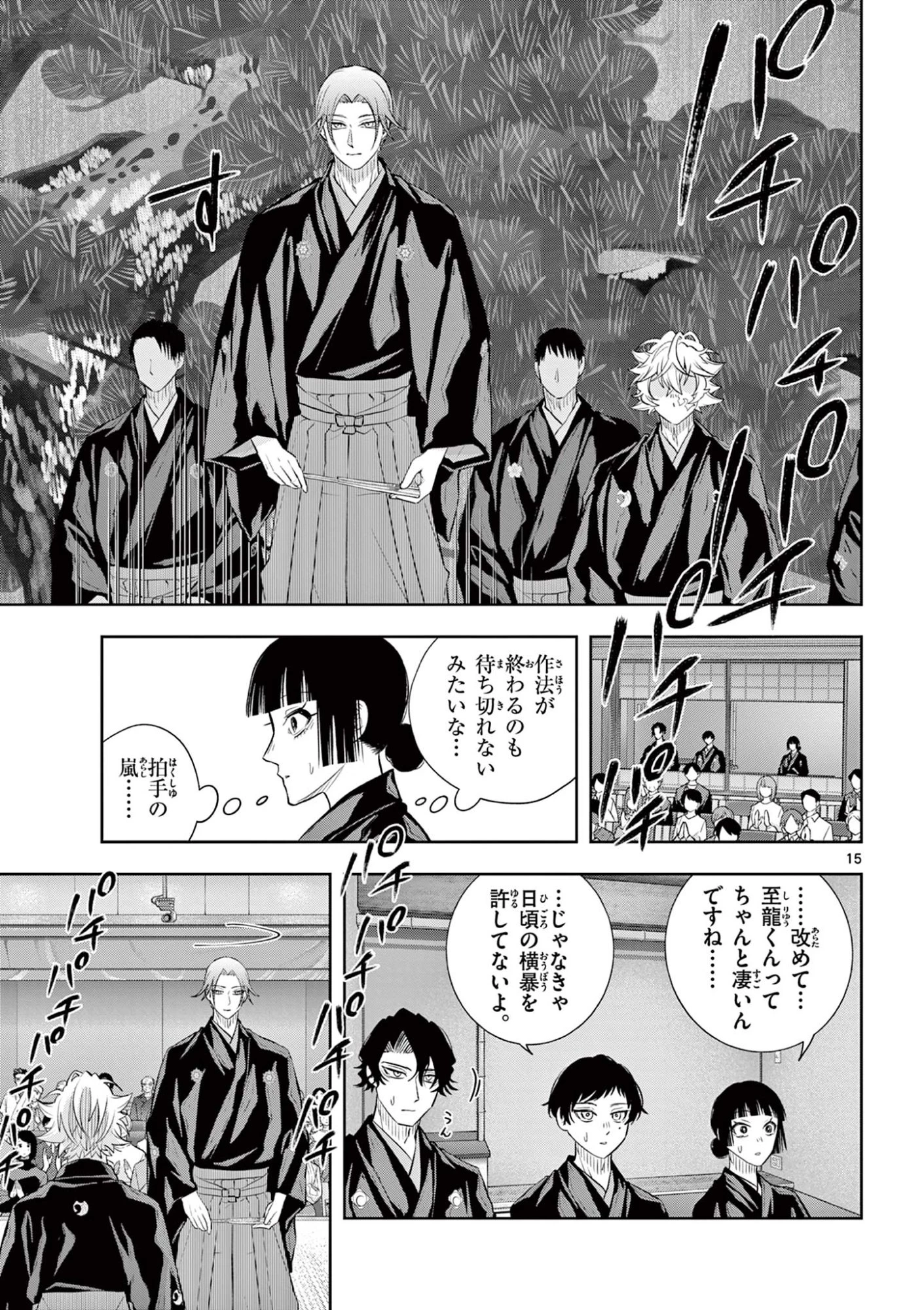 シテの花-能楽師・葉賀琥太朗の咲き方- 第63話 - 15