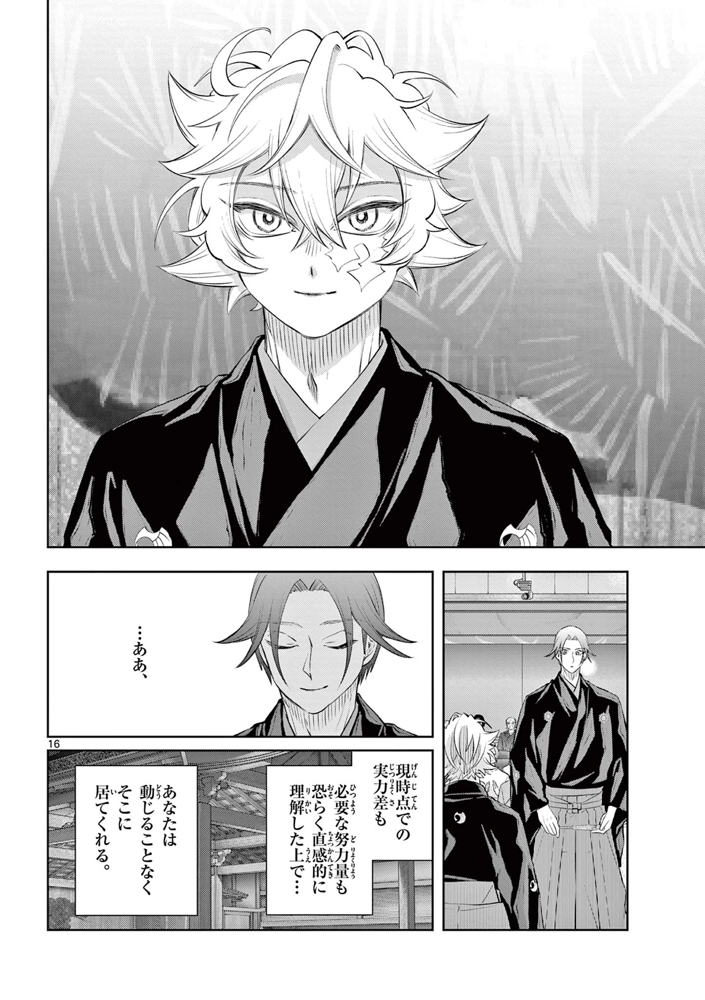 シテの花-能楽師・葉賀琥太朗の咲き方- 第63話 - 16