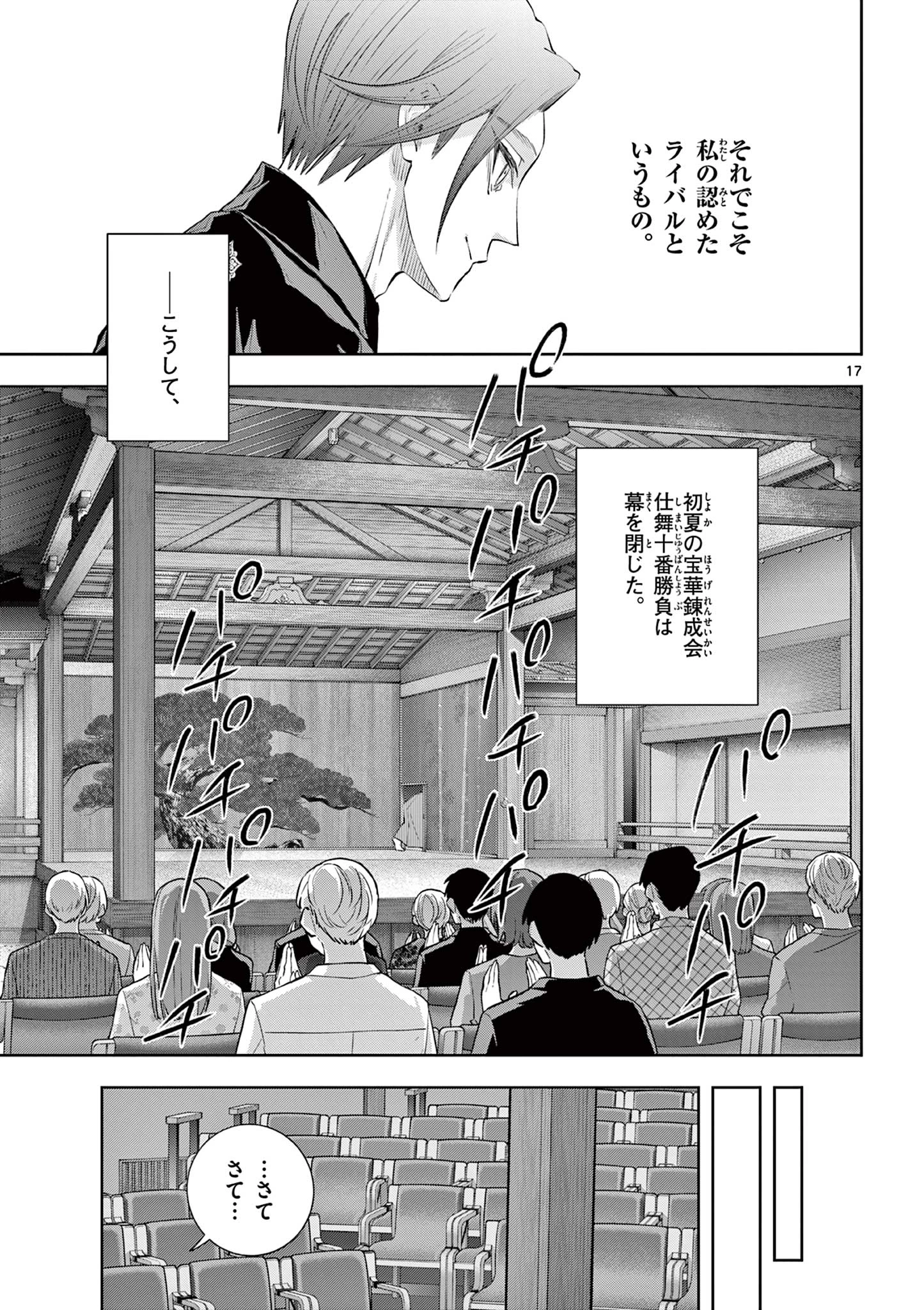 シテの花-能楽師・葉賀琥太朗の咲き方- 第63話 - 17