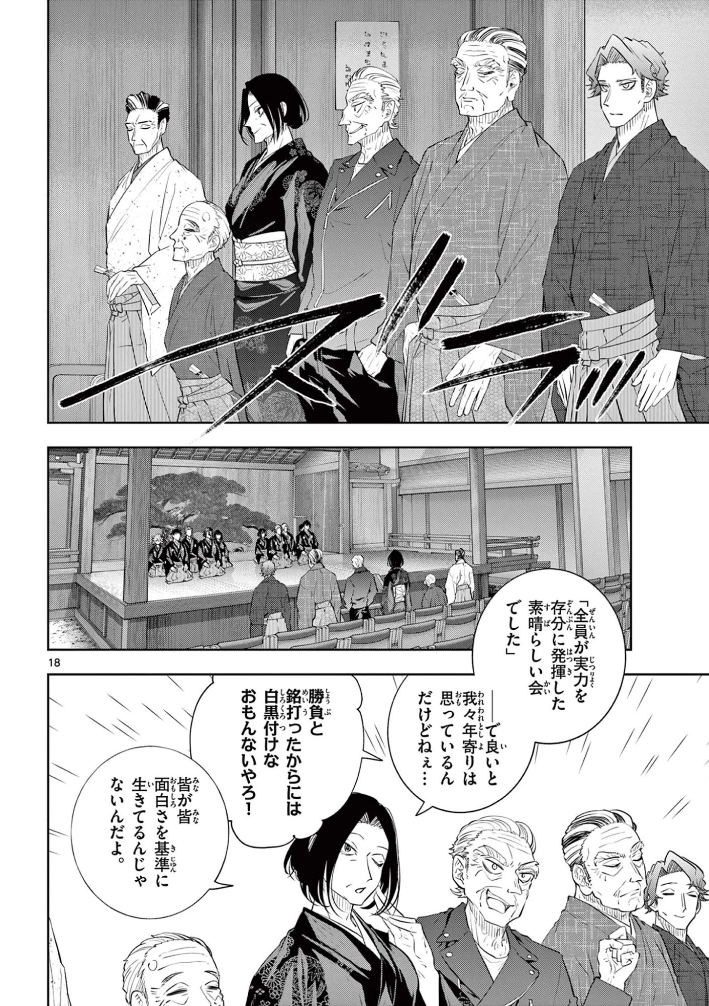 シテの花-能楽師・葉賀琥太朗の咲き方- 第63話 - 18