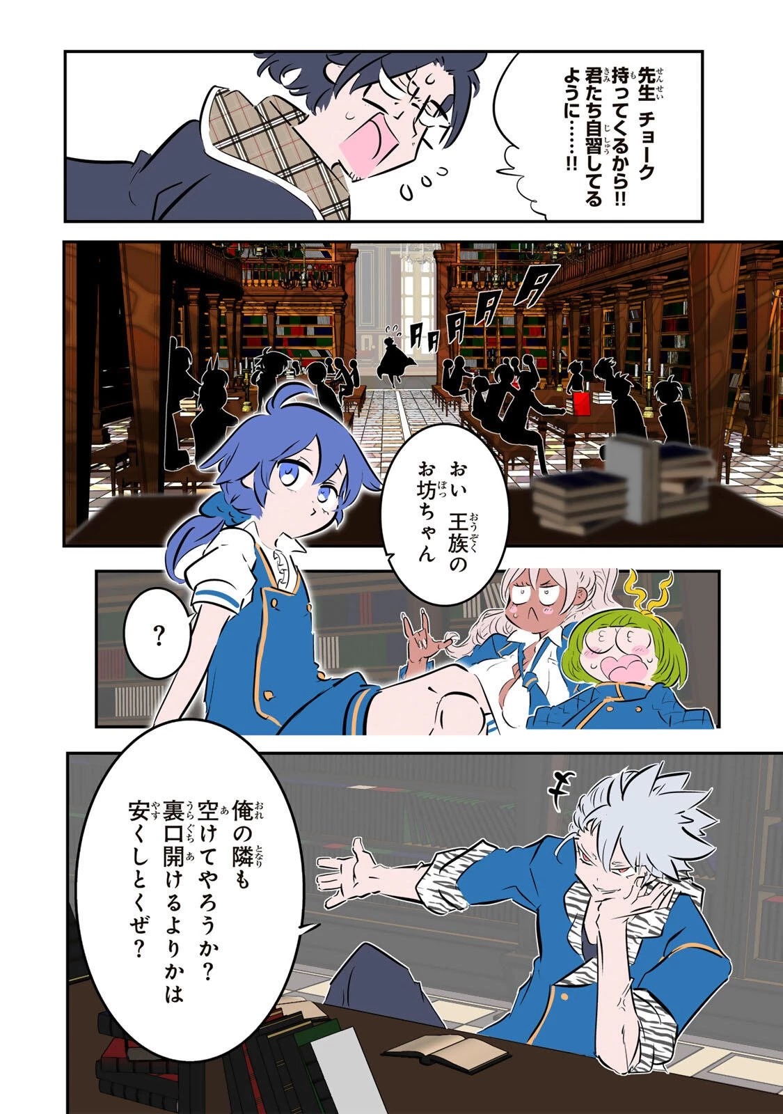 転生したら第七王子だったので、気ままに魔術を極めます 第217話 - 4
