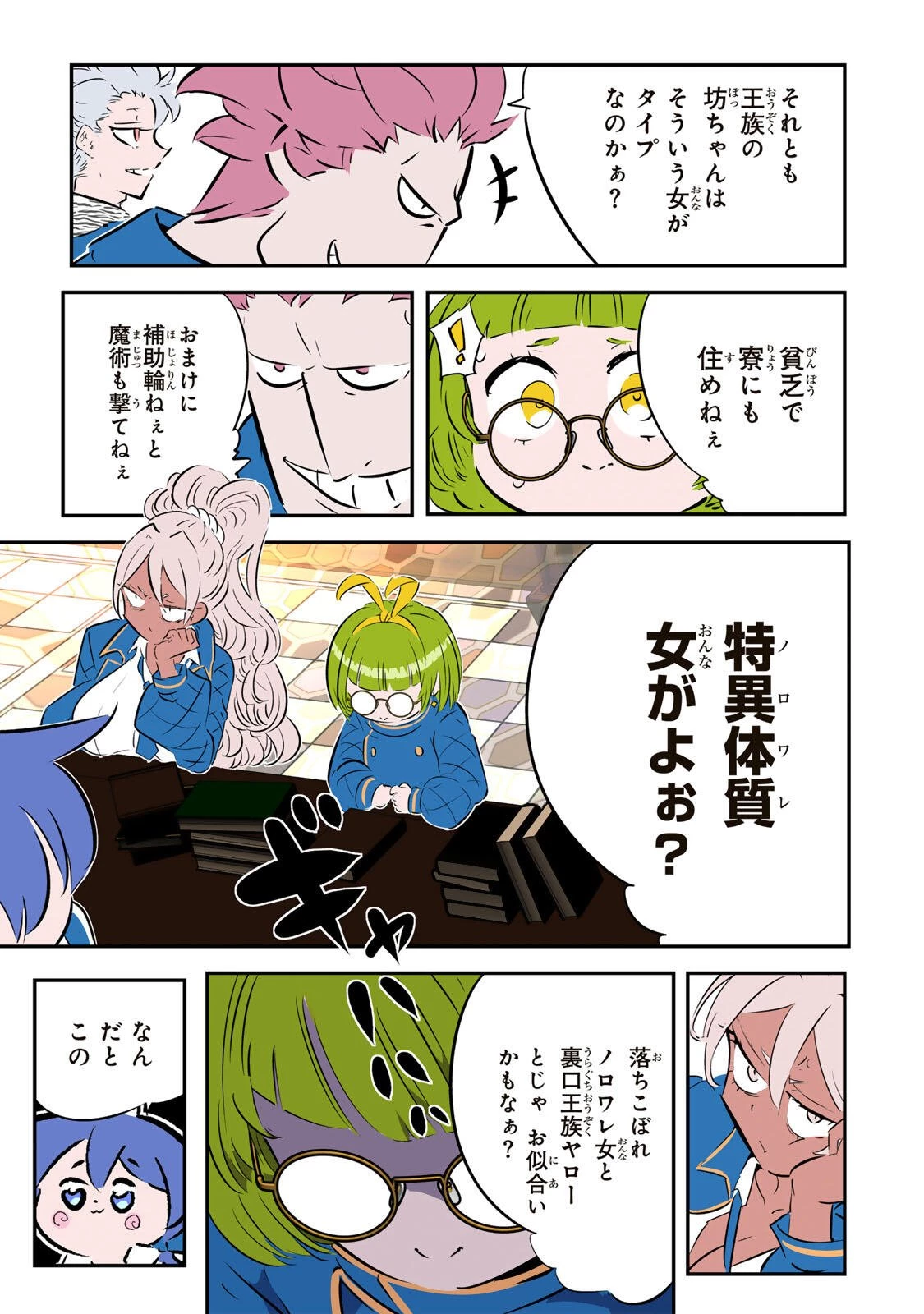 転生したら第七王子だったので、気ままに魔術を極めます 第217話 - 5