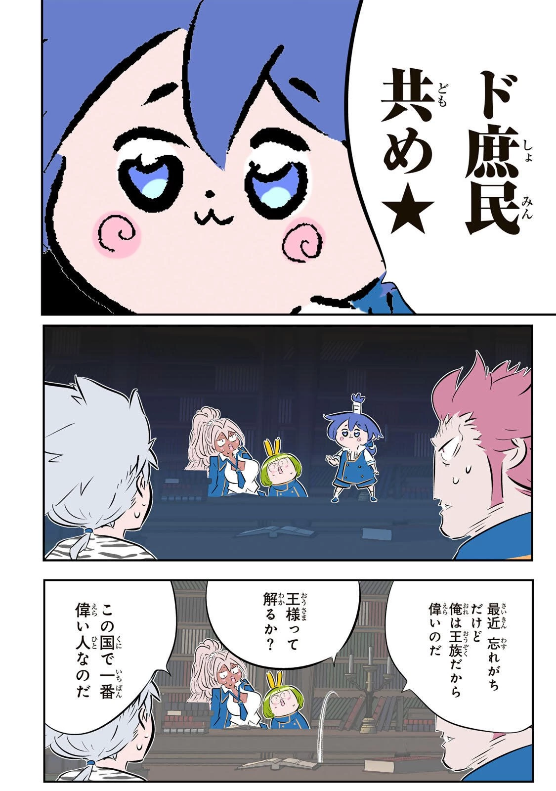 転生したら第七王子だったので、気ままに魔術を極めます 第217話 - 6
