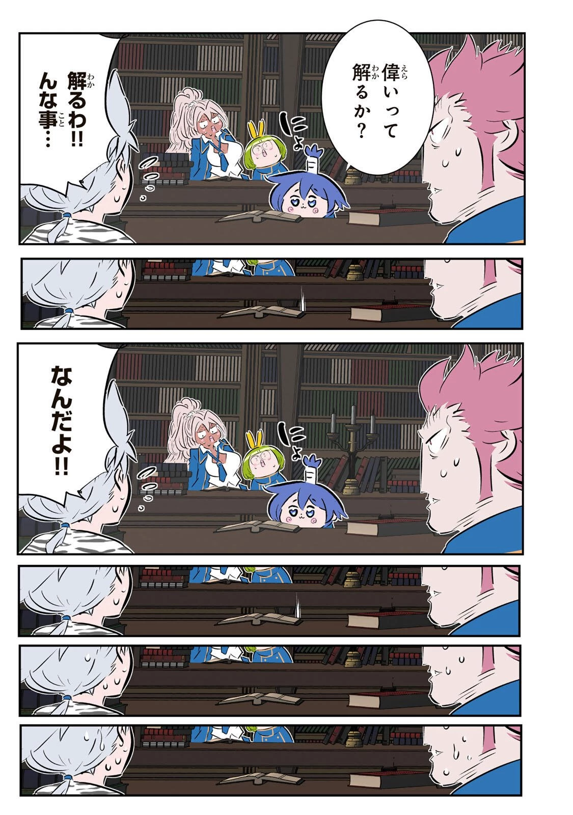 転生したら第七王子だったので、気ままに魔術を極めます 第217話 - 7