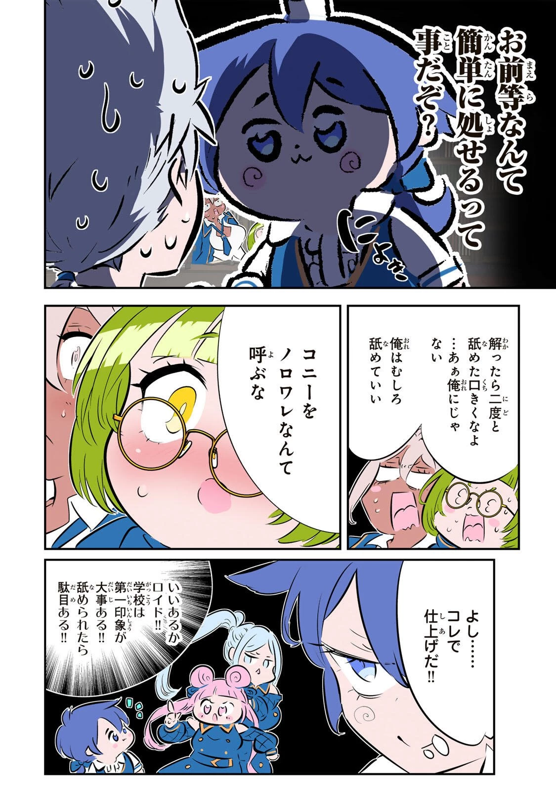 転生したら第七王子だったので、気ままに魔術を極めます 第217話 - 8