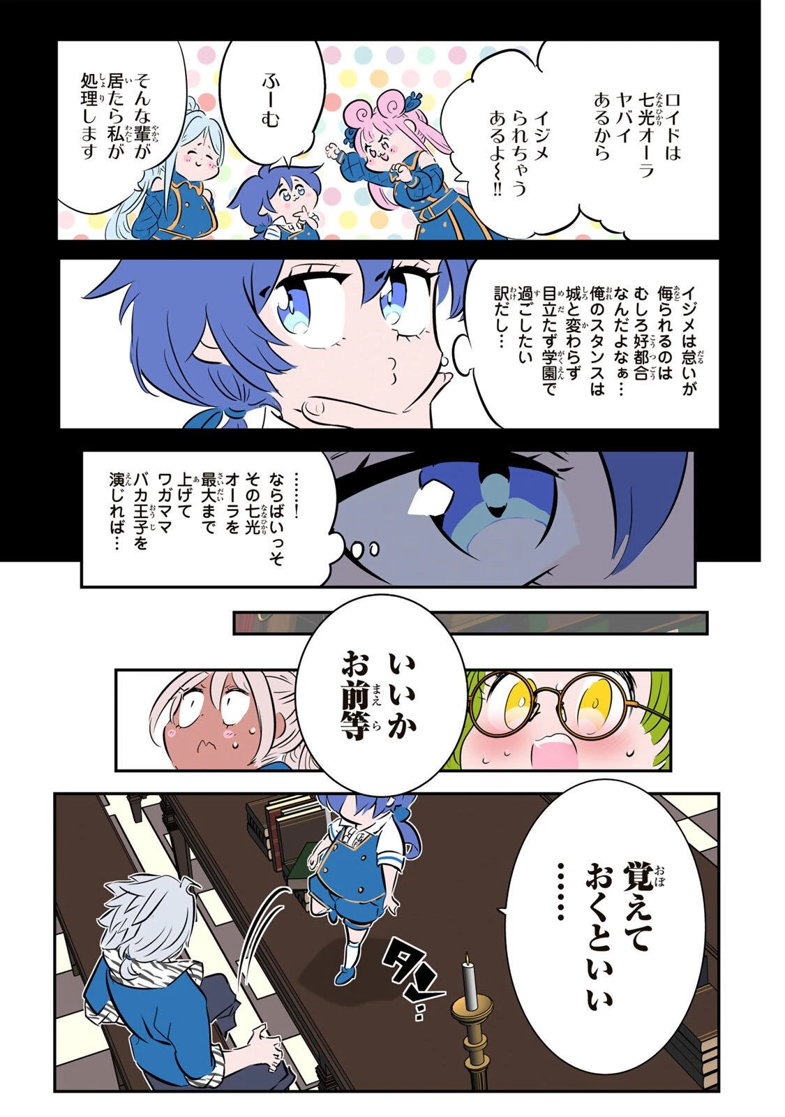 転生したら第七王子だったので、気ままに魔術を極めます 第217話 - 9