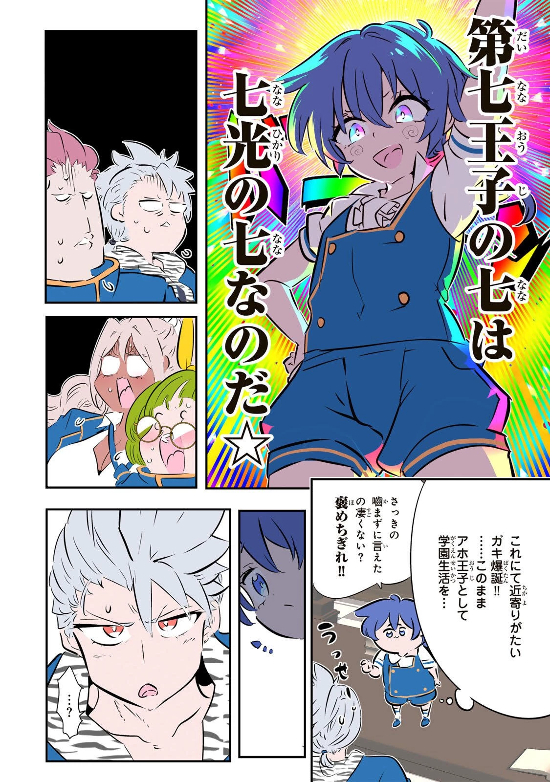 転生したら第七王子だったので、気ままに魔術を極めます 第217話 - 10