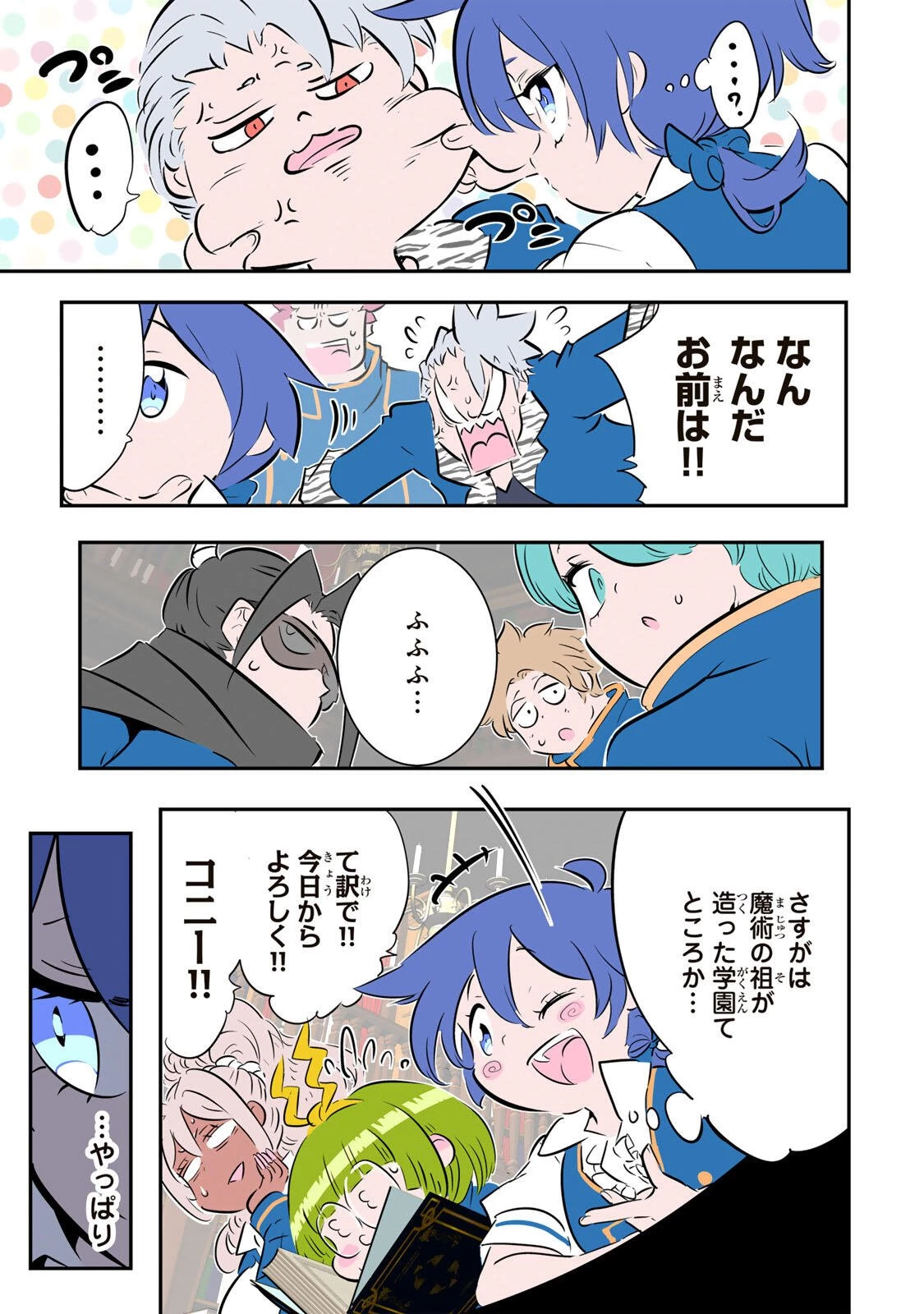 転生したら第七王子だったので、気ままに魔術を極めます 第217話 - 11