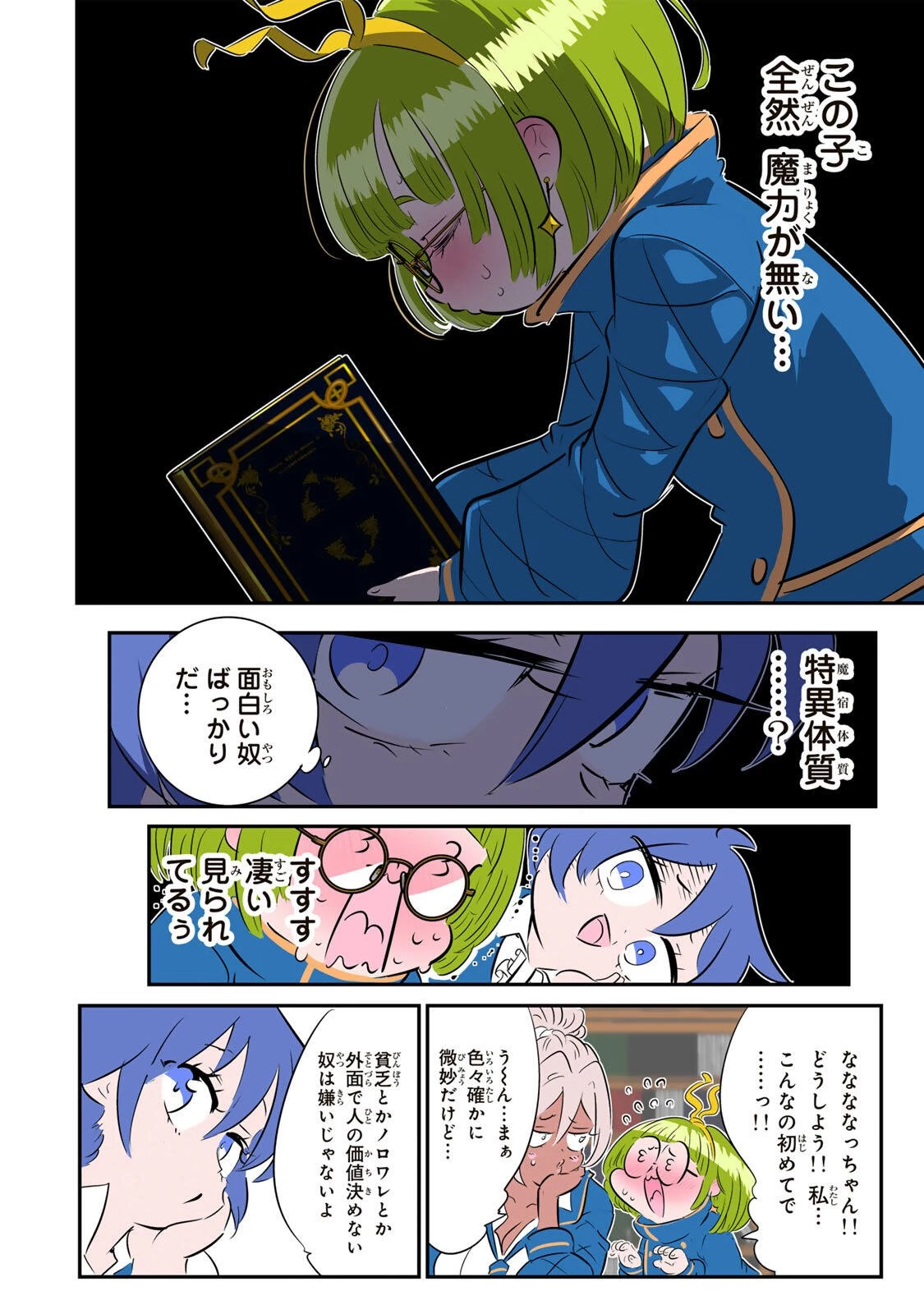 転生したら第七王子だったので、気ままに魔術を極めます 第217話 - 12