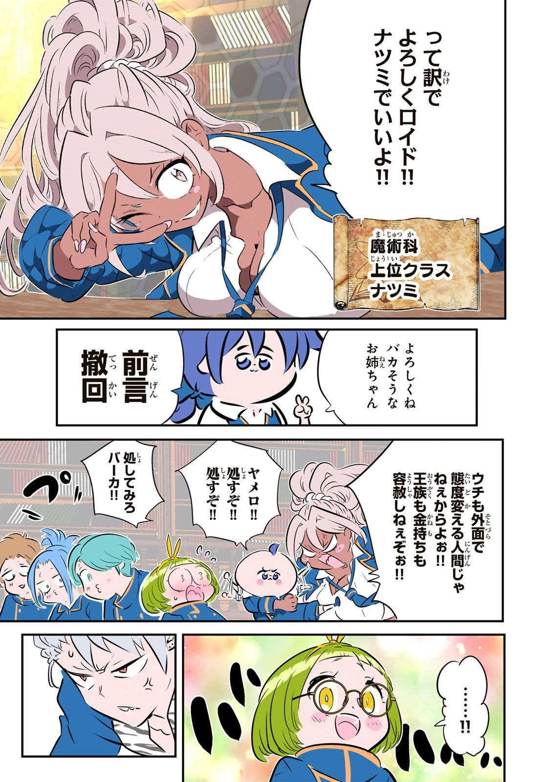 転生したら第七王子だったので、気ままに魔術を極めます 第217話 - 13