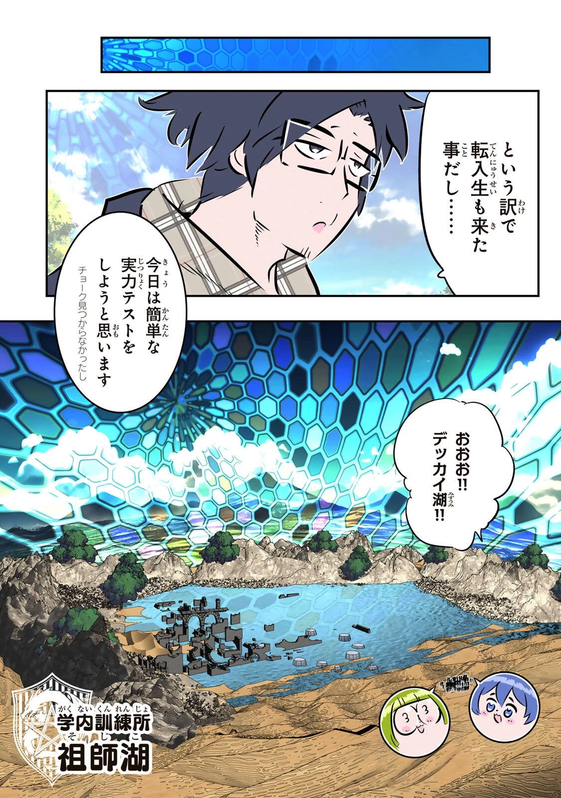 転生したら第七王子だったので、気ままに魔術を極めます 第217話 - 14