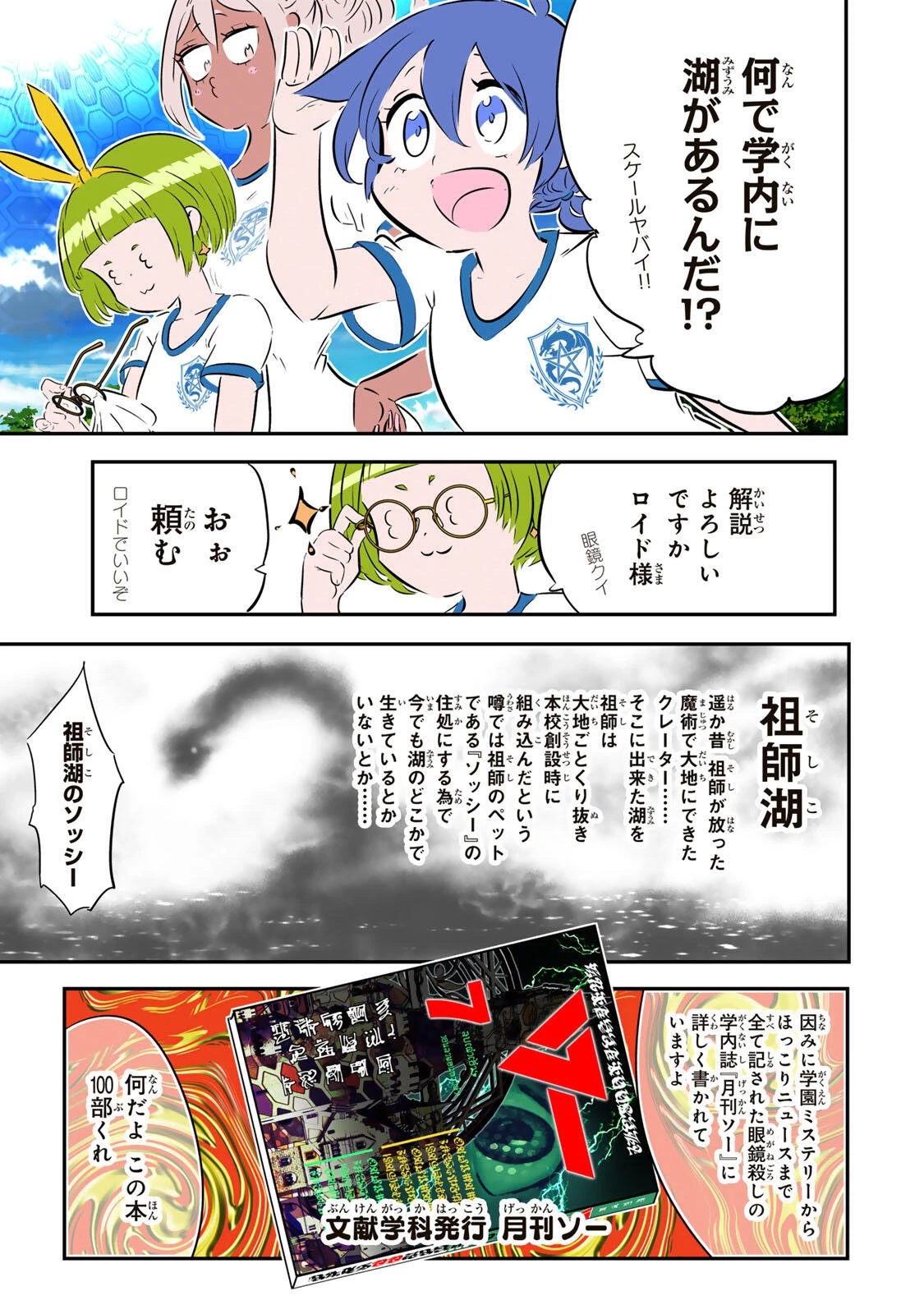 転生したら第七王子だったので、気ままに魔術を極めます 第217話 - 15