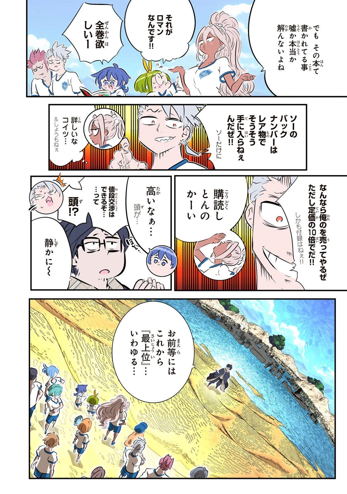 転生したら第七王子だったので、気ままに魔術を極めます 第217話 - 16