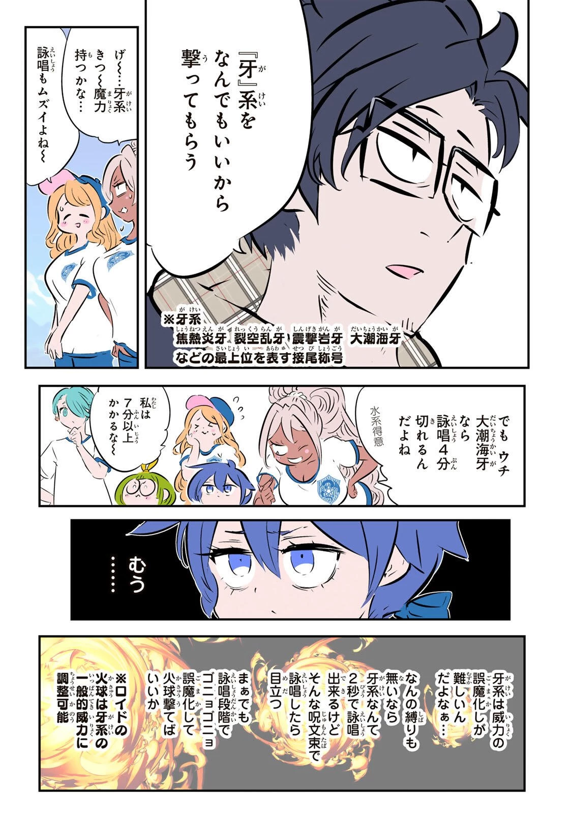 転生したら第七王子だったので、気ままに魔術を極めます 第217話 - 17
