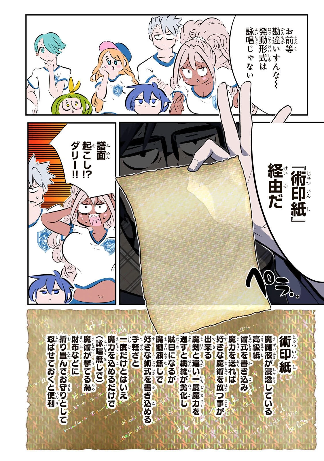 転生したら第七王子だったので、気ままに魔術を極めます 第217話 - 18