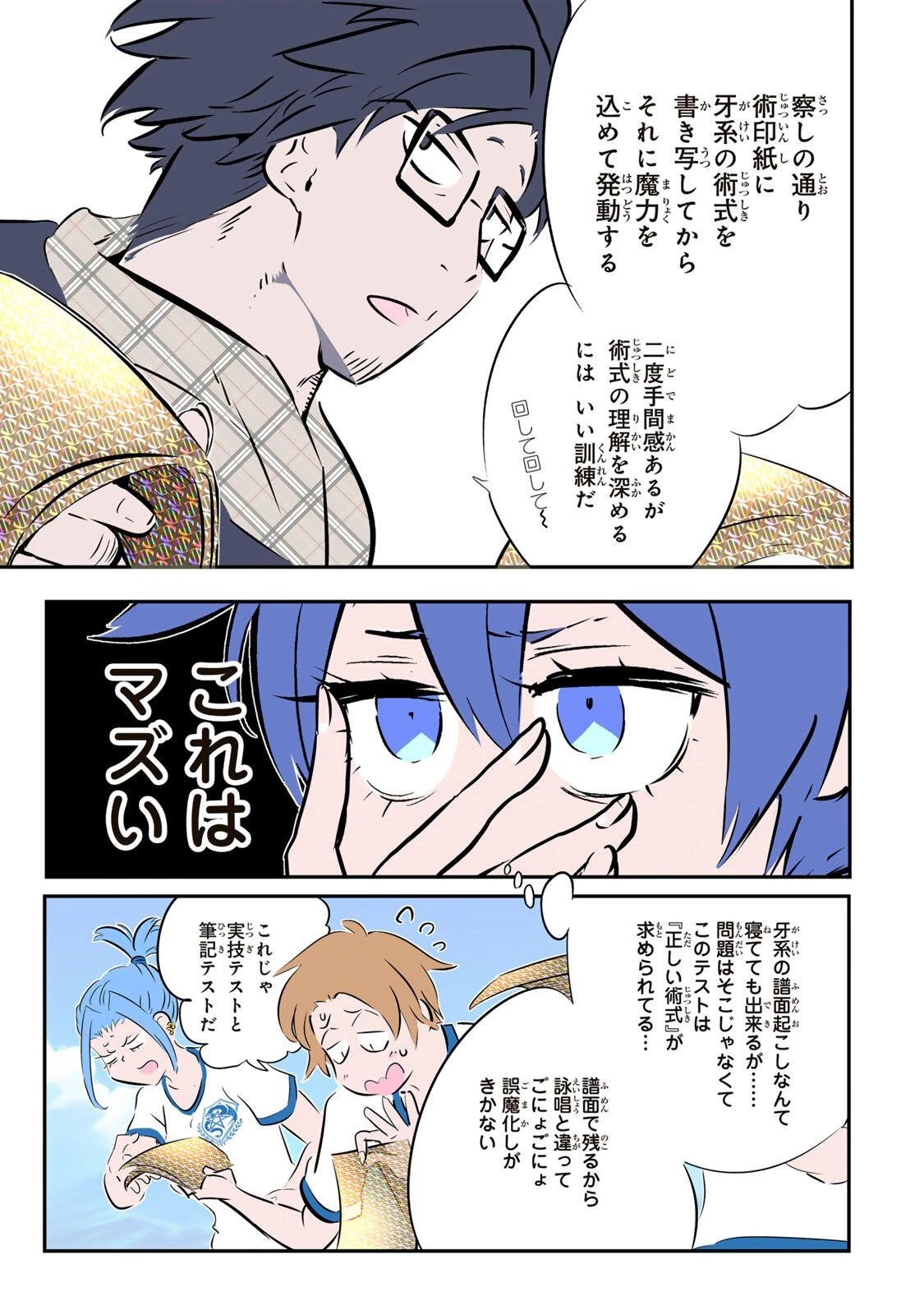 転生したら第七王子だったので、気ままに魔術を極めます 第217話 - 19