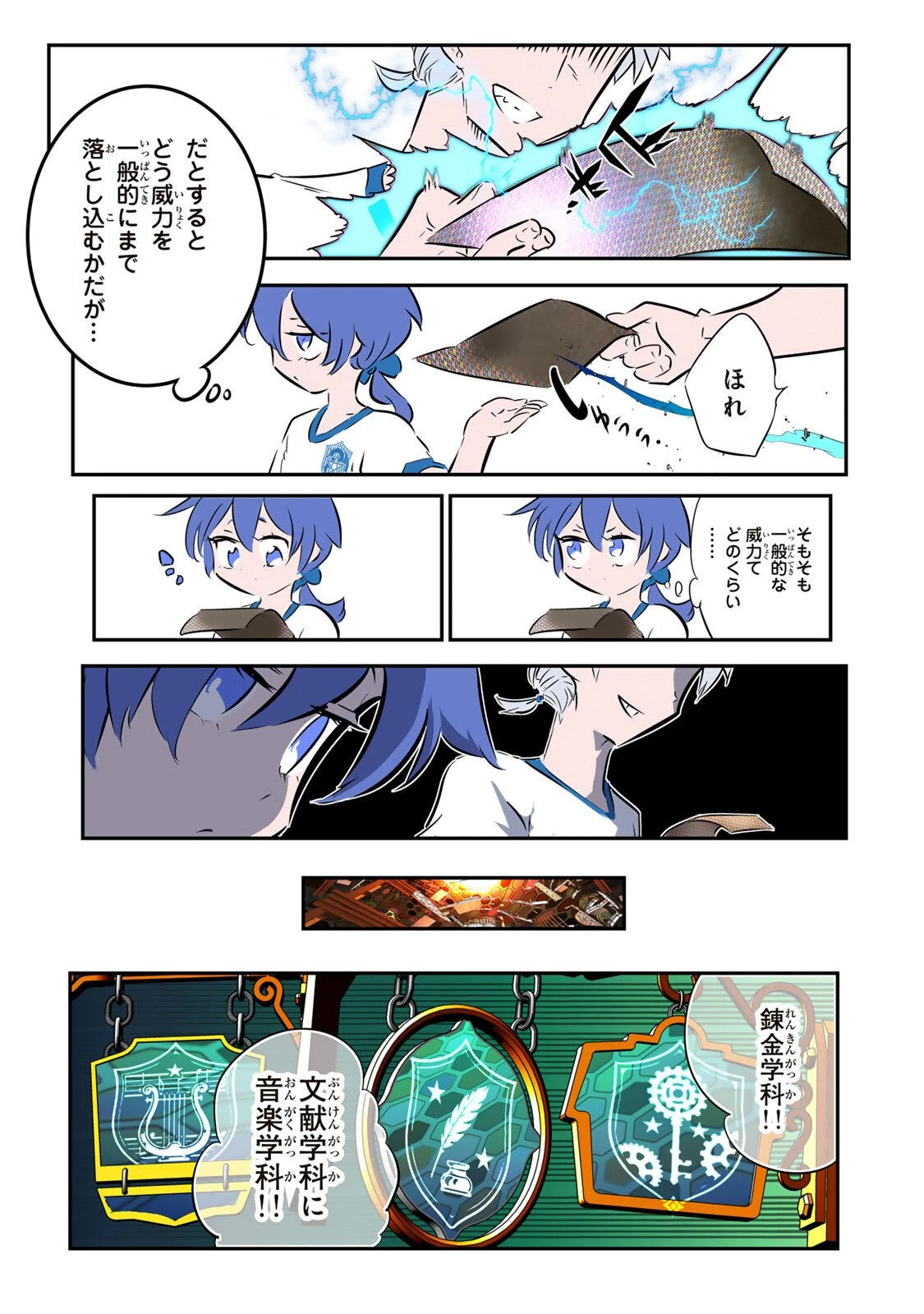 転生したら第七王子だったので、気ままに魔術を極めます 第217話 - 21