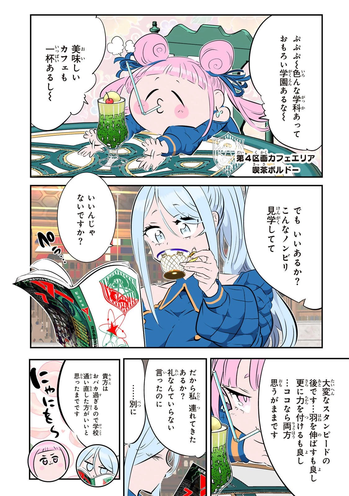 転生したら第七王子だったので、気ままに魔術を極めます 第217話 - 22