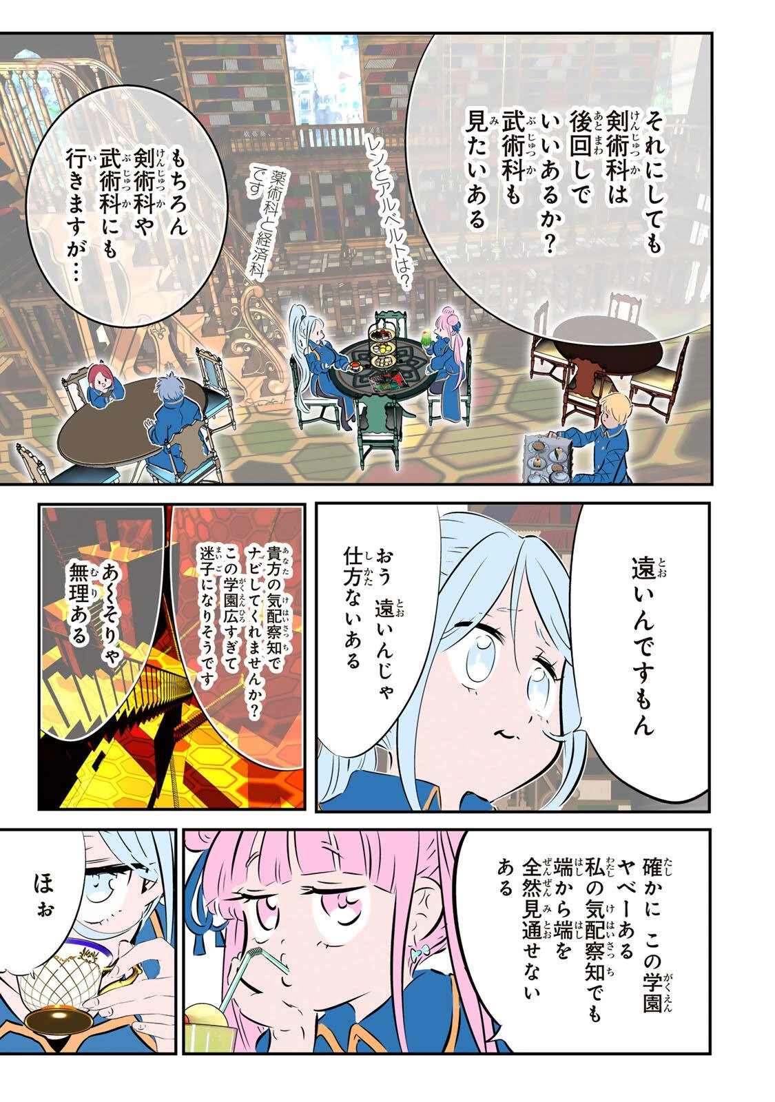 転生したら第七王子だったので、気ままに魔術を極めます 第217話 - 23