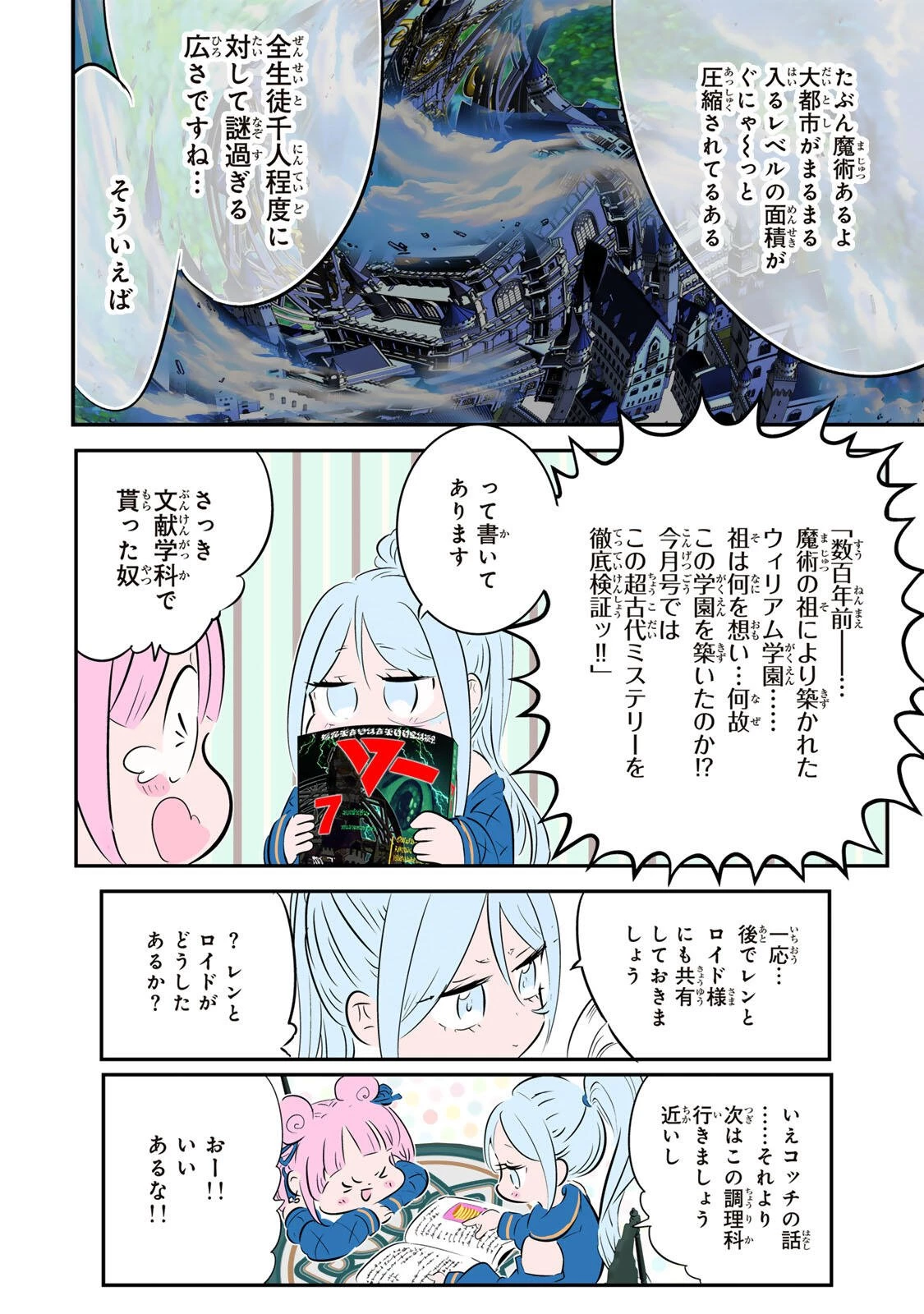 転生したら第七王子だったので、気ままに魔術を極めます 第217話 - 24