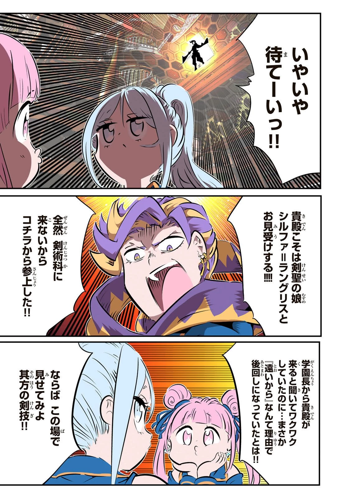 転生したら第七王子だったので、気ままに魔術を極めます 第217話 - 25