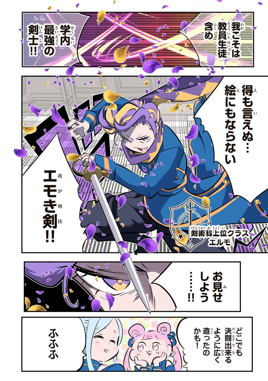 転生したら第七王子だったので、気ままに魔術を極めます 第217話 - 26