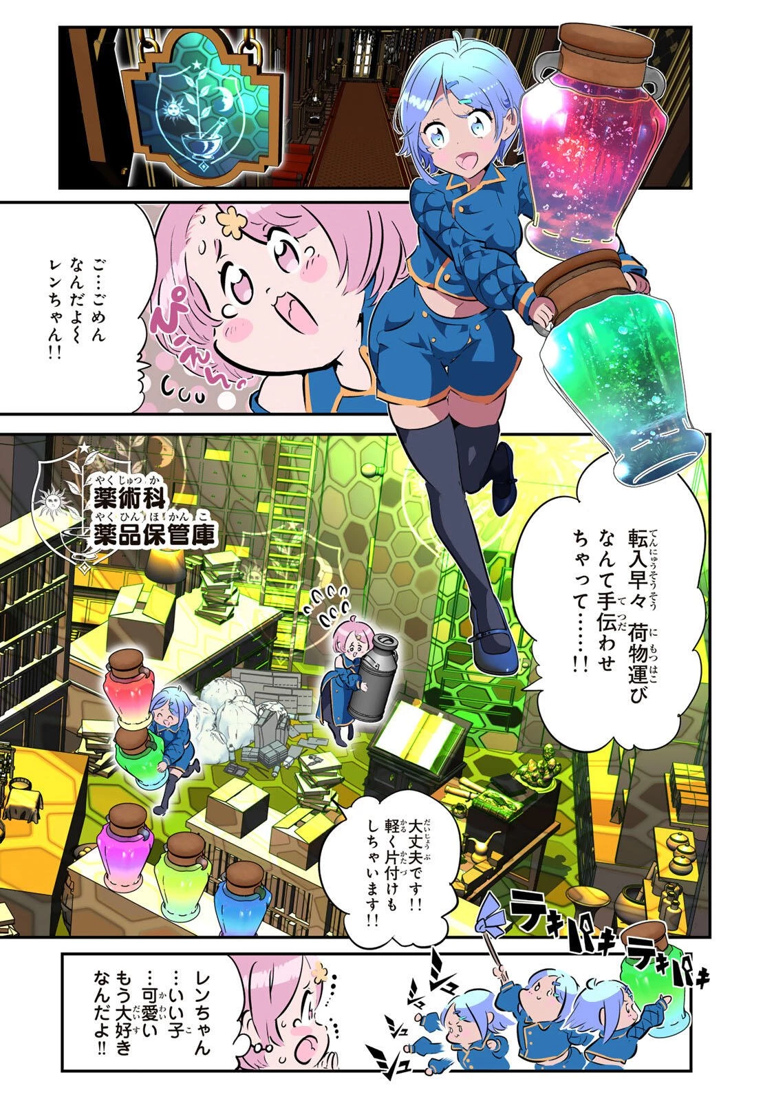 転生したら第七王子だったので、気ままに魔術を極めます 第217話 - 27