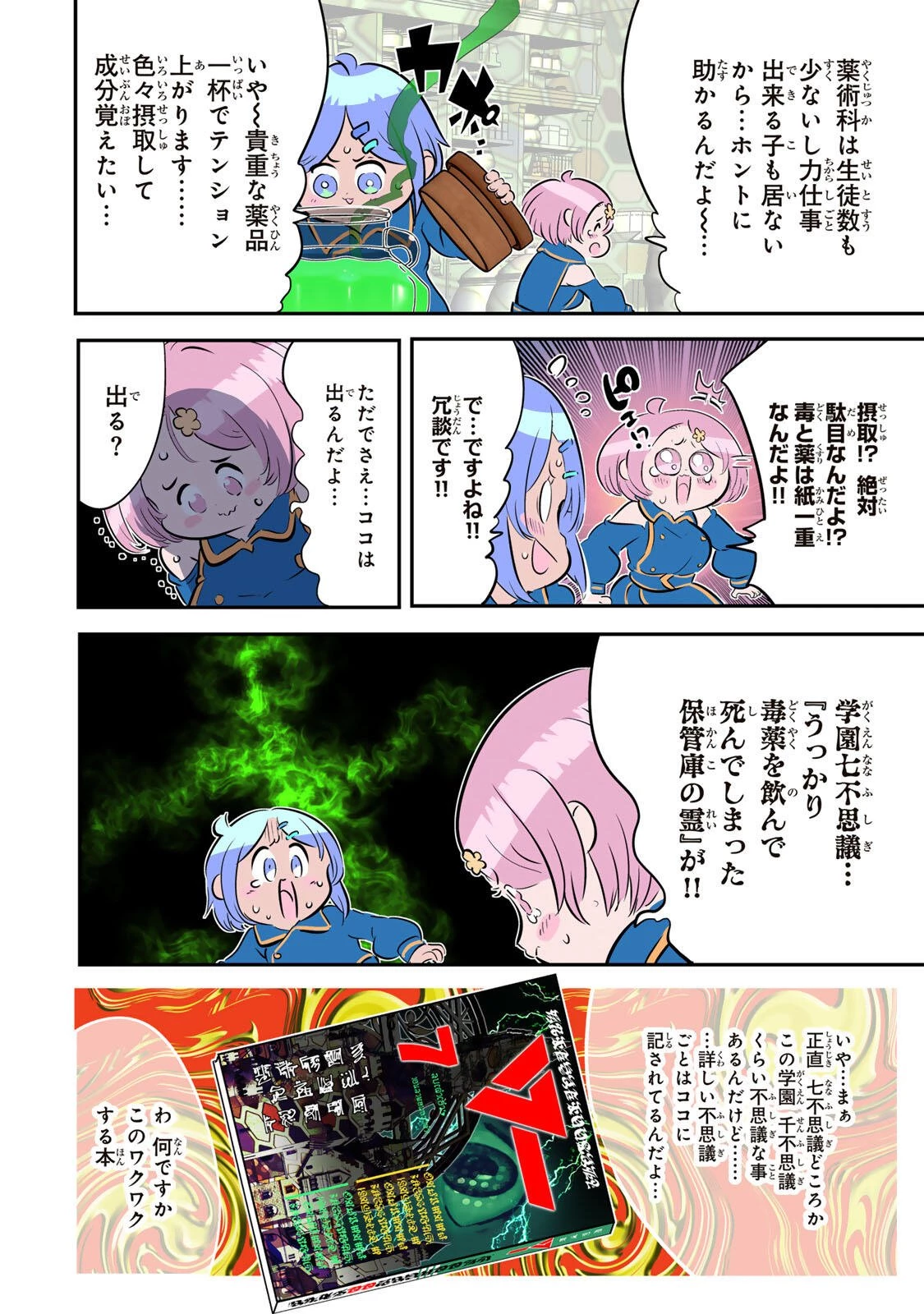転生したら第七王子だったので、気ままに魔術を極めます 第217話 - 28