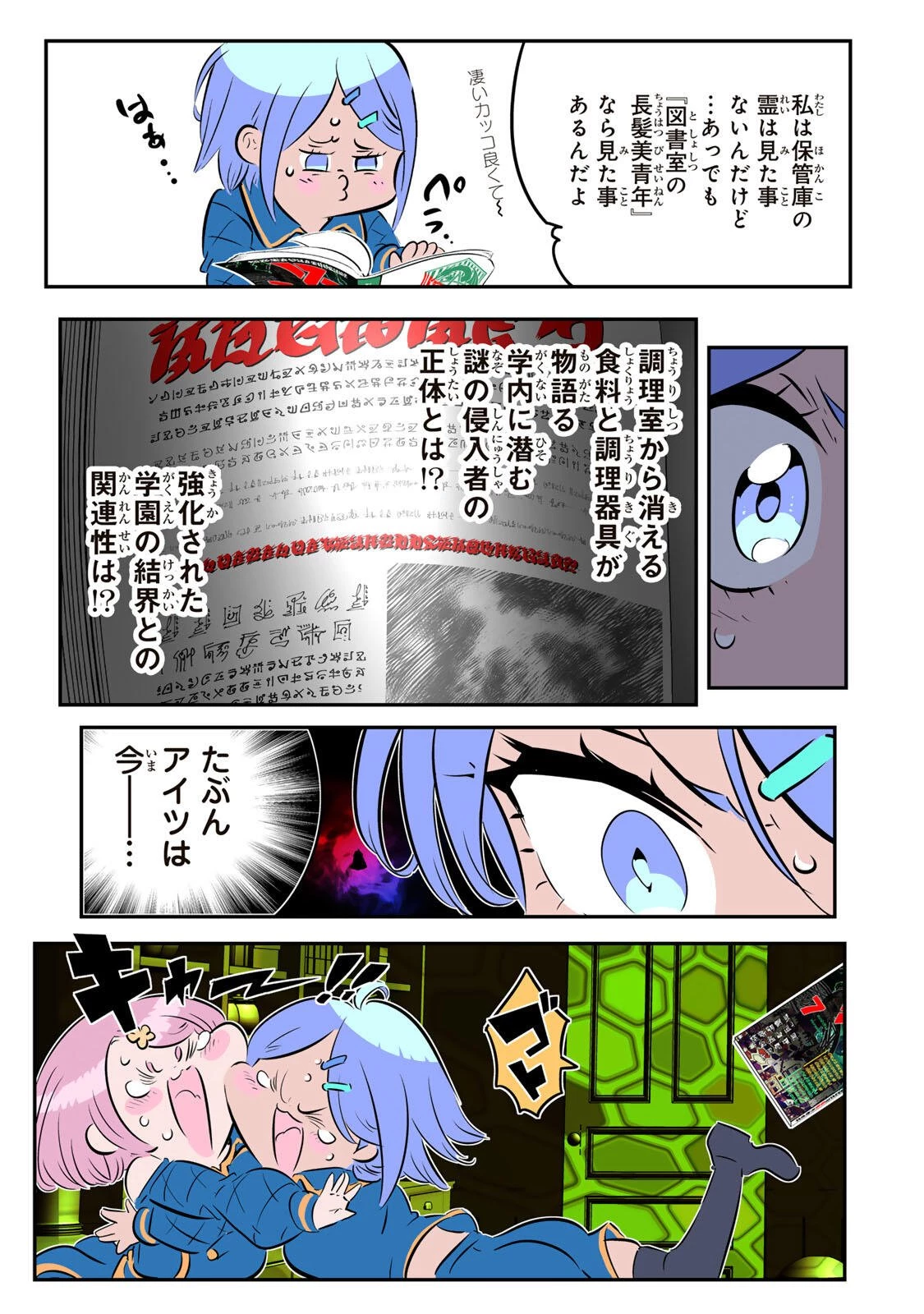 転生したら第七王子だったので、気ままに魔術を極めます 第217話 - 29