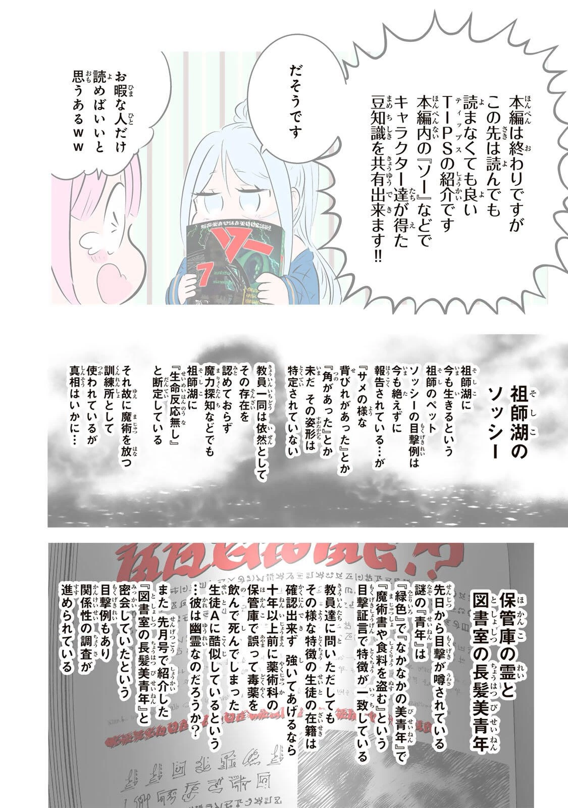 転生したら第七王子だったので、気ままに魔術を極めます 第217話 - 32