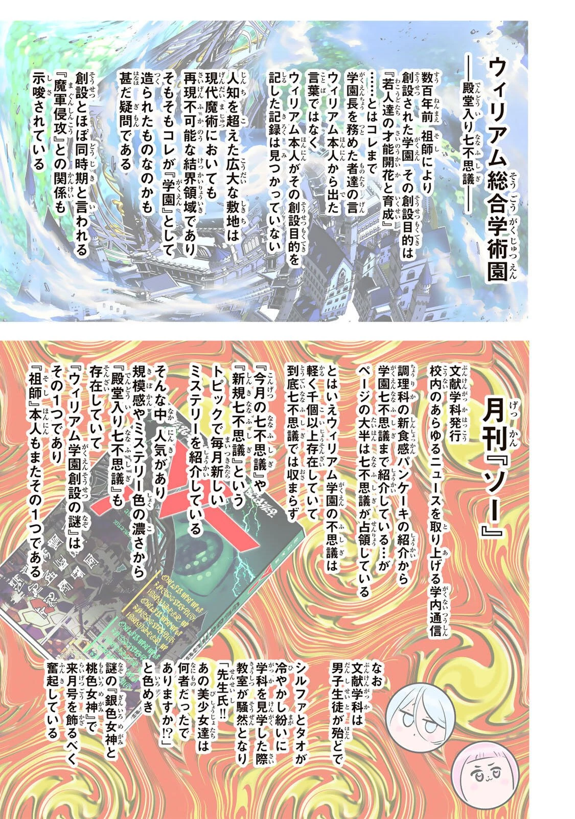 転生したら第七王子だったので、気ままに魔術を極めます 第217話 - 33