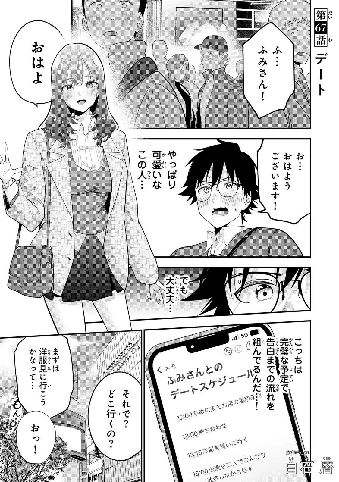 おやすみ ふみさん 第67話 - 1