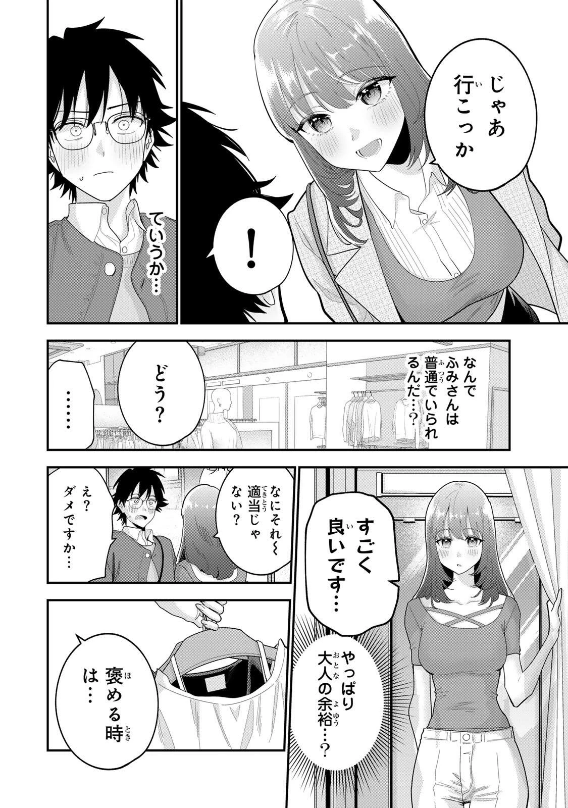 おやすみ ふみさん 第67話 - 2
