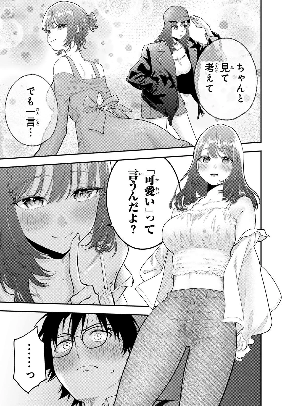 おやすみ ふみさん 第67話 - 3
