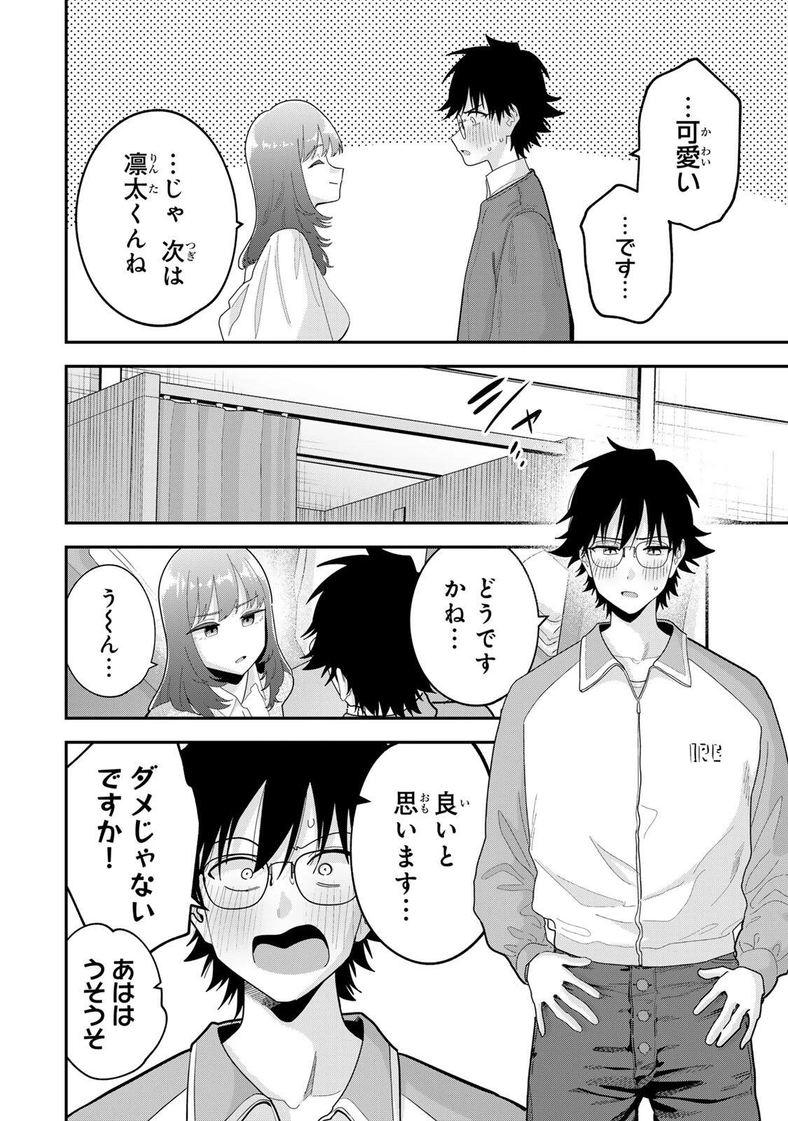 おやすみ ふみさん 第67話 - 4