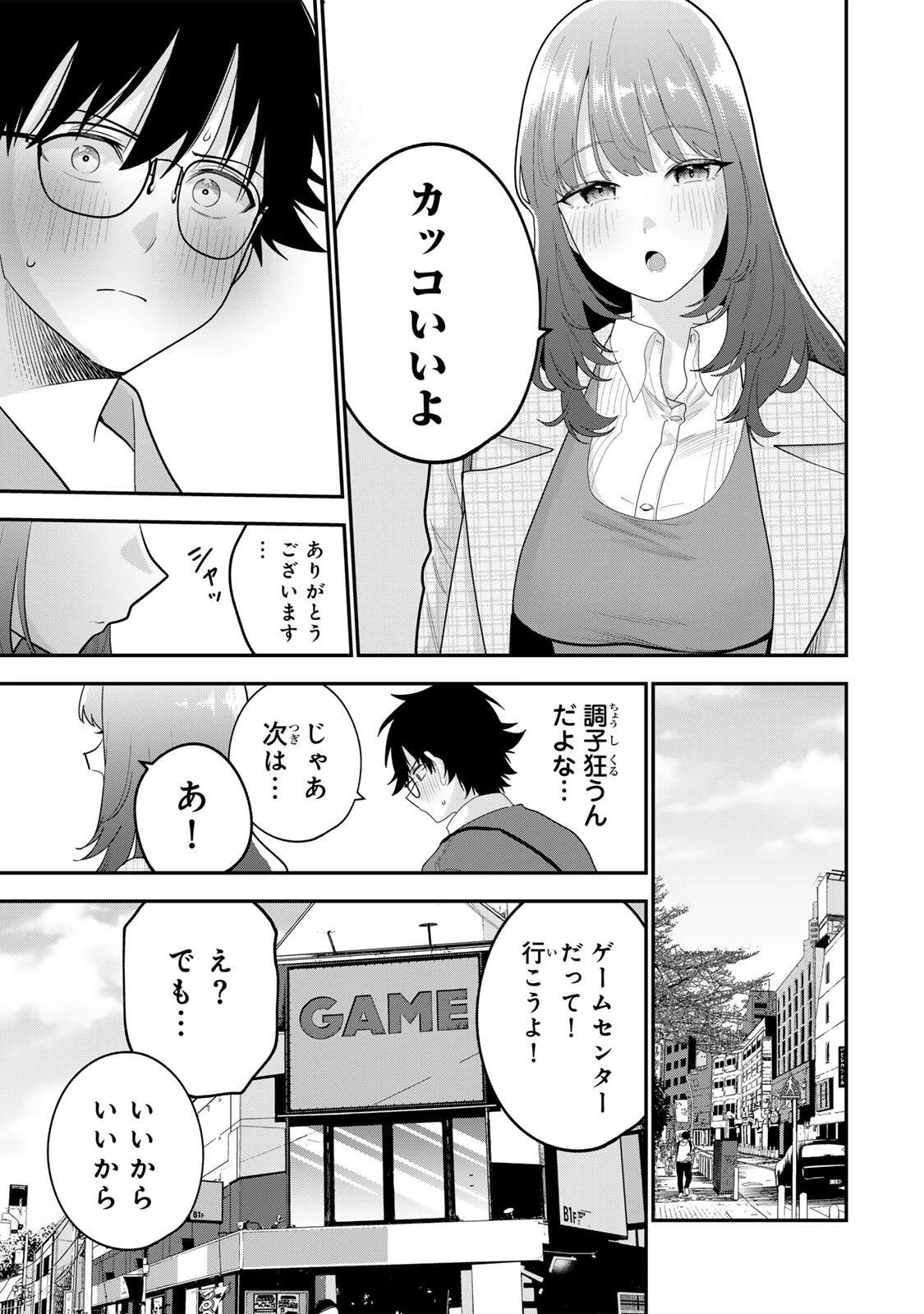 おやすみ ふみさん 第67話 - 5
