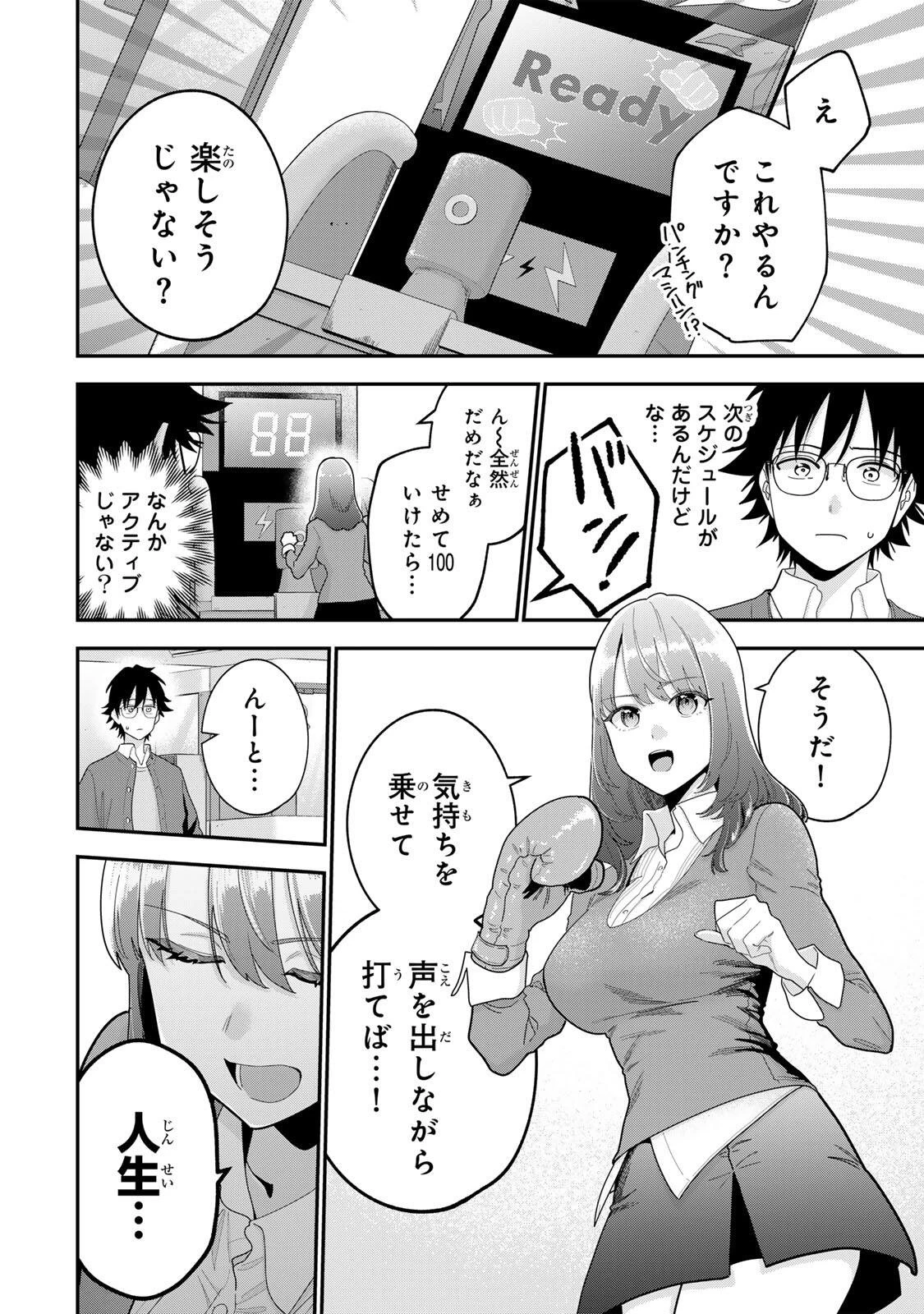 おやすみ ふみさん 第67話 - 6