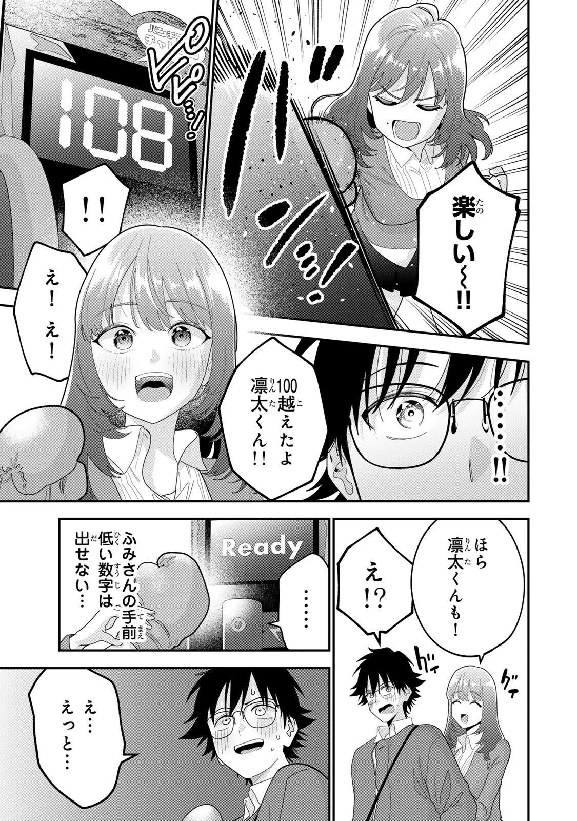 おやすみ ふみさん 第67話 - 7