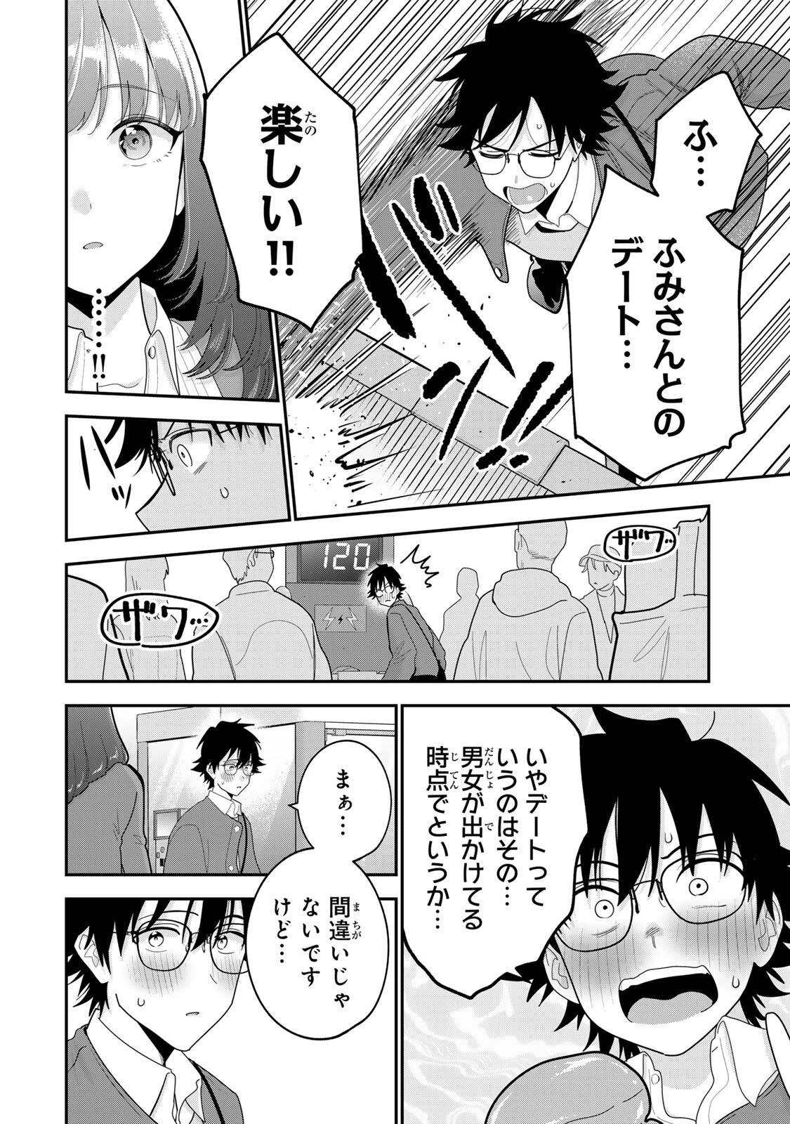 おやすみ ふみさん 第67話 - 8