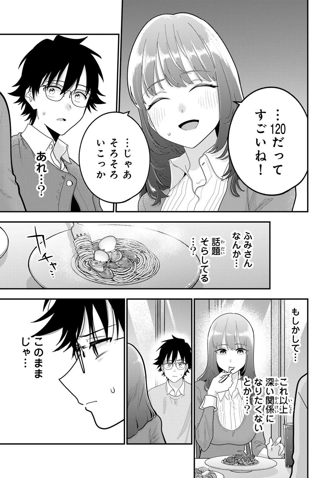 おやすみ ふみさん 第67話 - 9